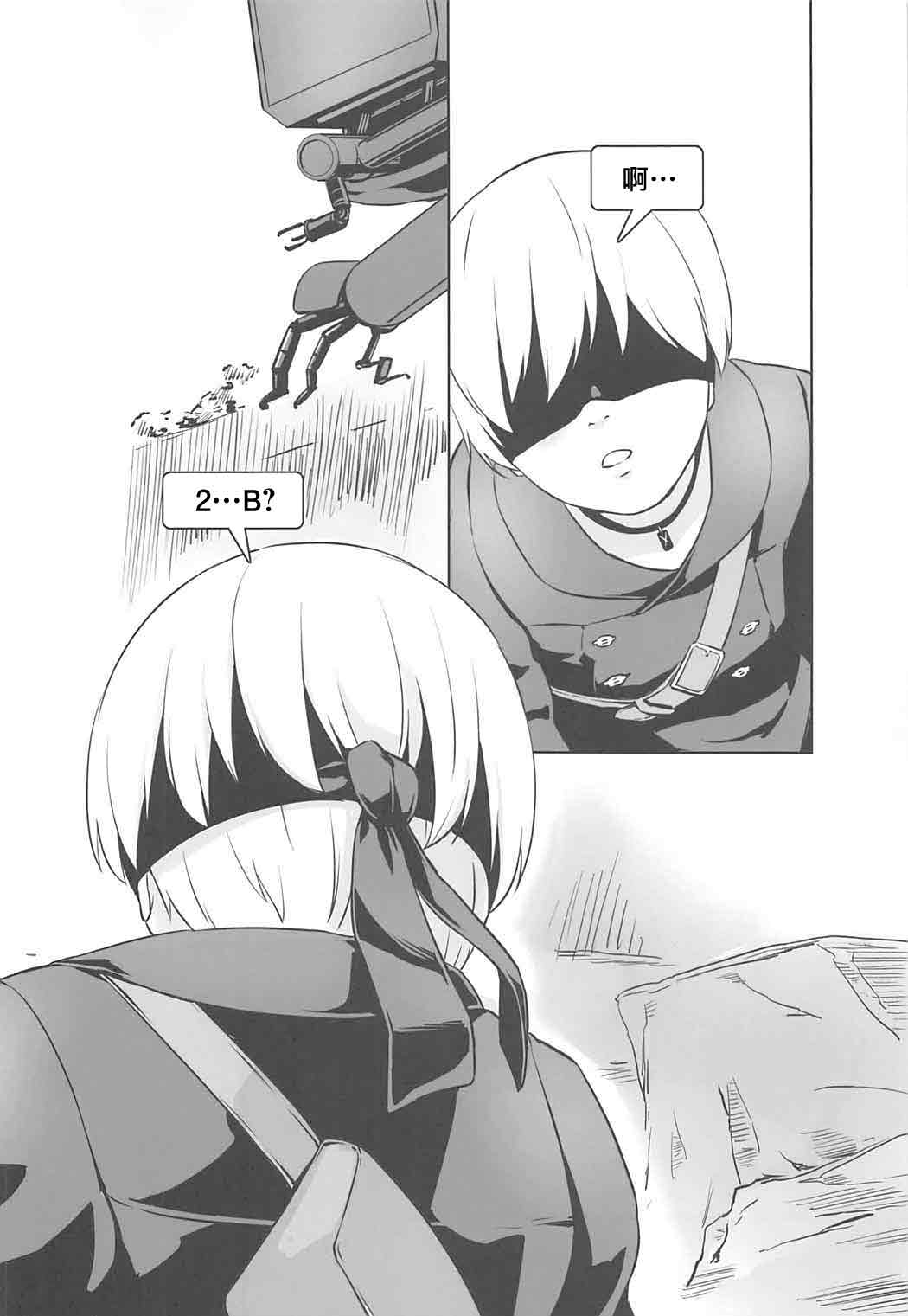 (SC2017 Summer) [Nantara Kantara (Shungiku Tenudon)]YoRHa 2B-iro(NieR:Automata) [Chinese] Page 3