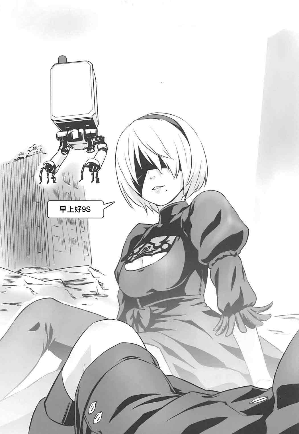 (SC2017 Summer) [Nantara Kantara (Shungiku Tenudon)]YoRHa 2B-iro(NieR:Automata) [Chinese] Page 4