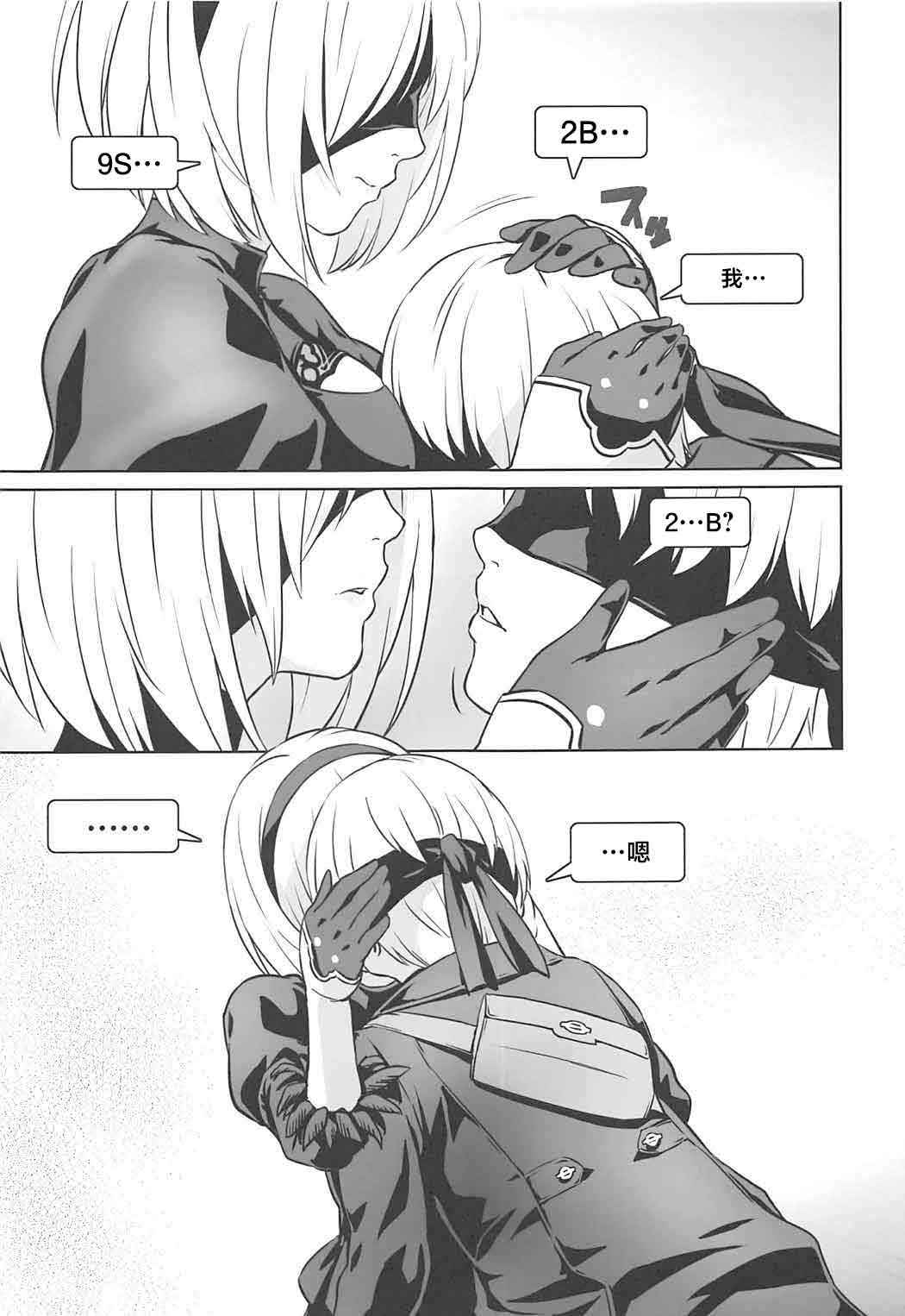 (SC2017 Summer) [Nantara Kantara (Shungiku Tenudon)]YoRHa 2B-iro(NieR:Automata) [Chinese] Page 6