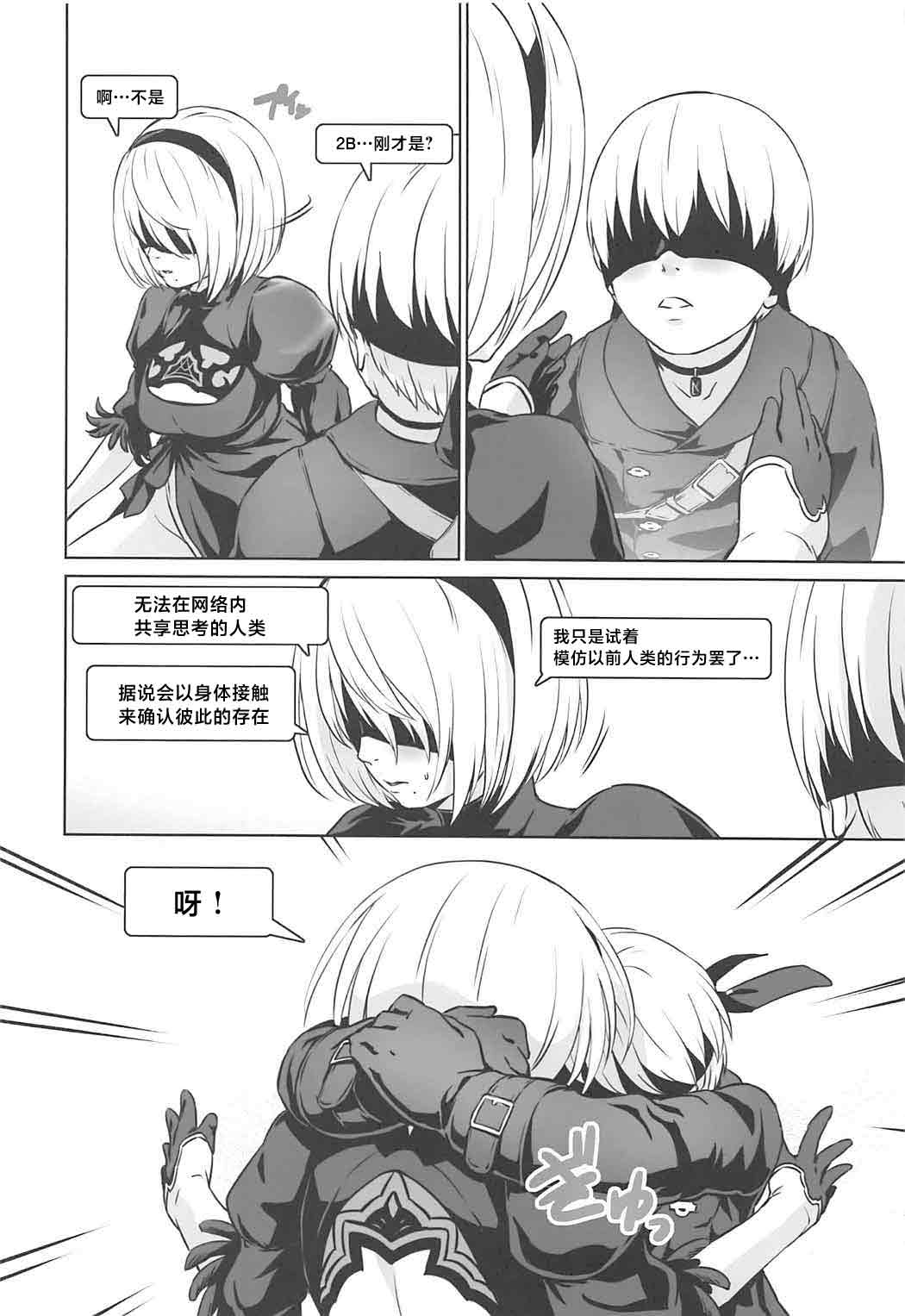 (SC2017 Summer) [Nantara Kantara (Shungiku Tenudon)]YoRHa 2B-iro(NieR:Automata) [Chinese] Page 7
