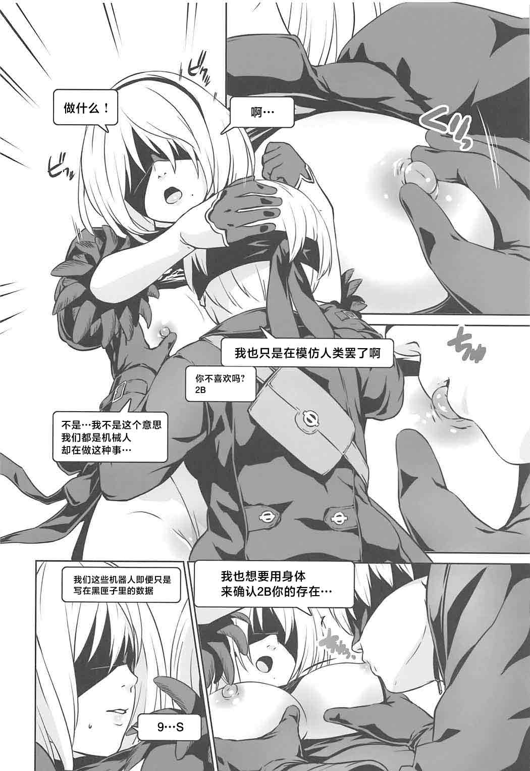 (SC2017 Summer) [Nantara Kantara (Shungiku Tenudon)]YoRHa 2B-iro(NieR:Automata) [Chinese] Page 9