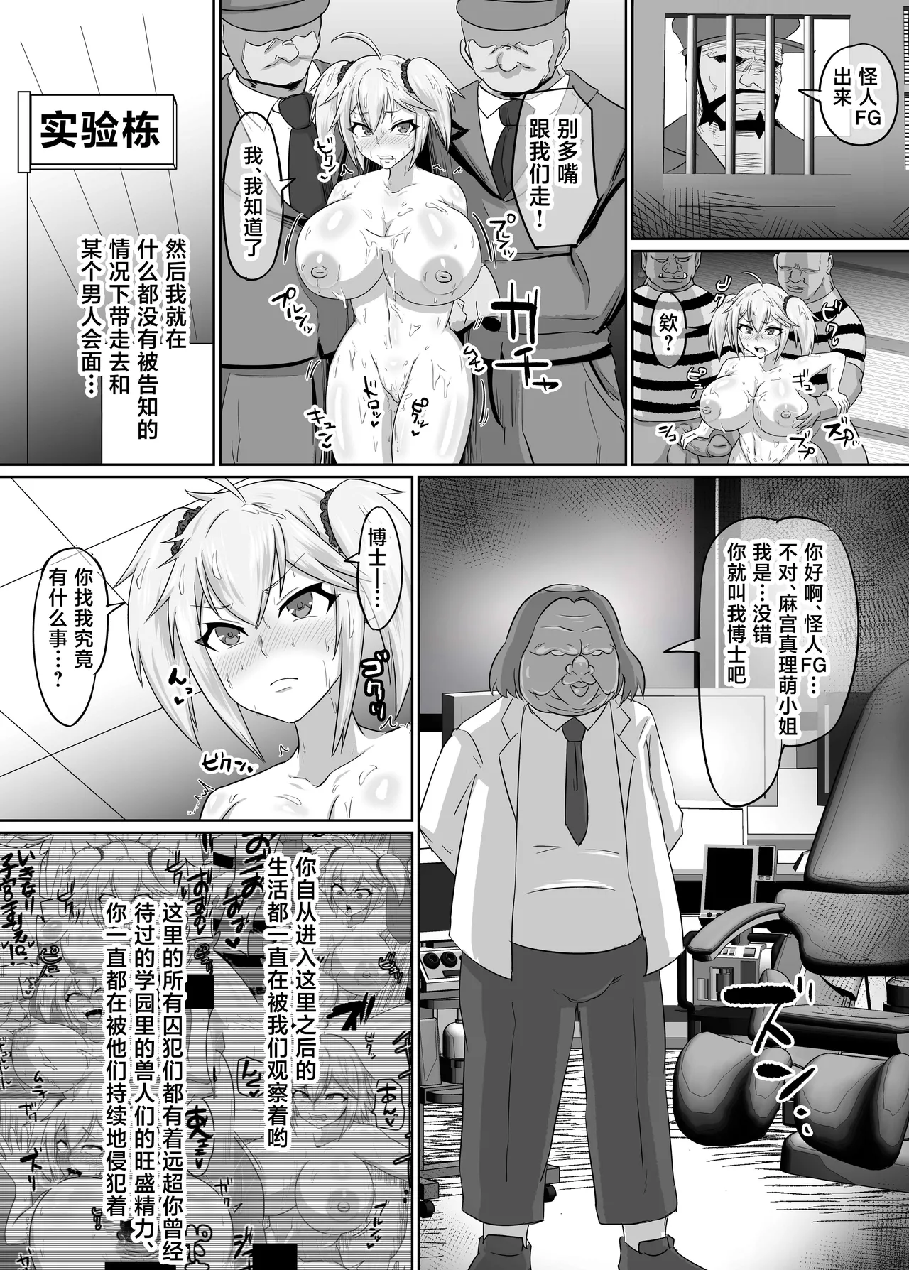 [ONEONE1 (1CH)]Roshutsu Kaijin Flasher Girl II ~Kyonyuu Sukeban Marimo Keimusho Hen~[Chinese] Page 23