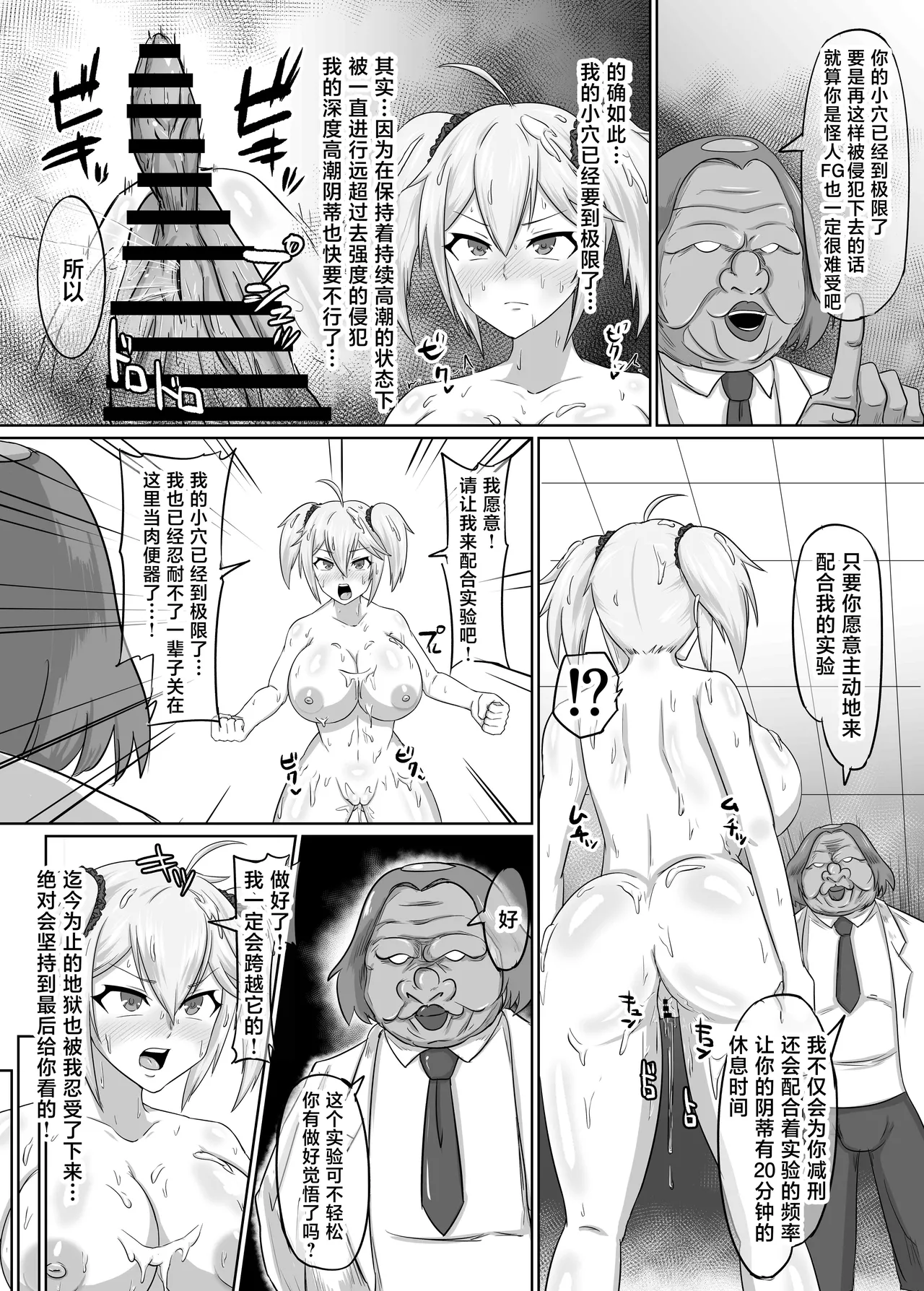 [ONEONE1 (1CH)]Roshutsu Kaijin Flasher Girl II ~Kyonyuu Sukeban Marimo Keimusho Hen~[Chinese] Page 24