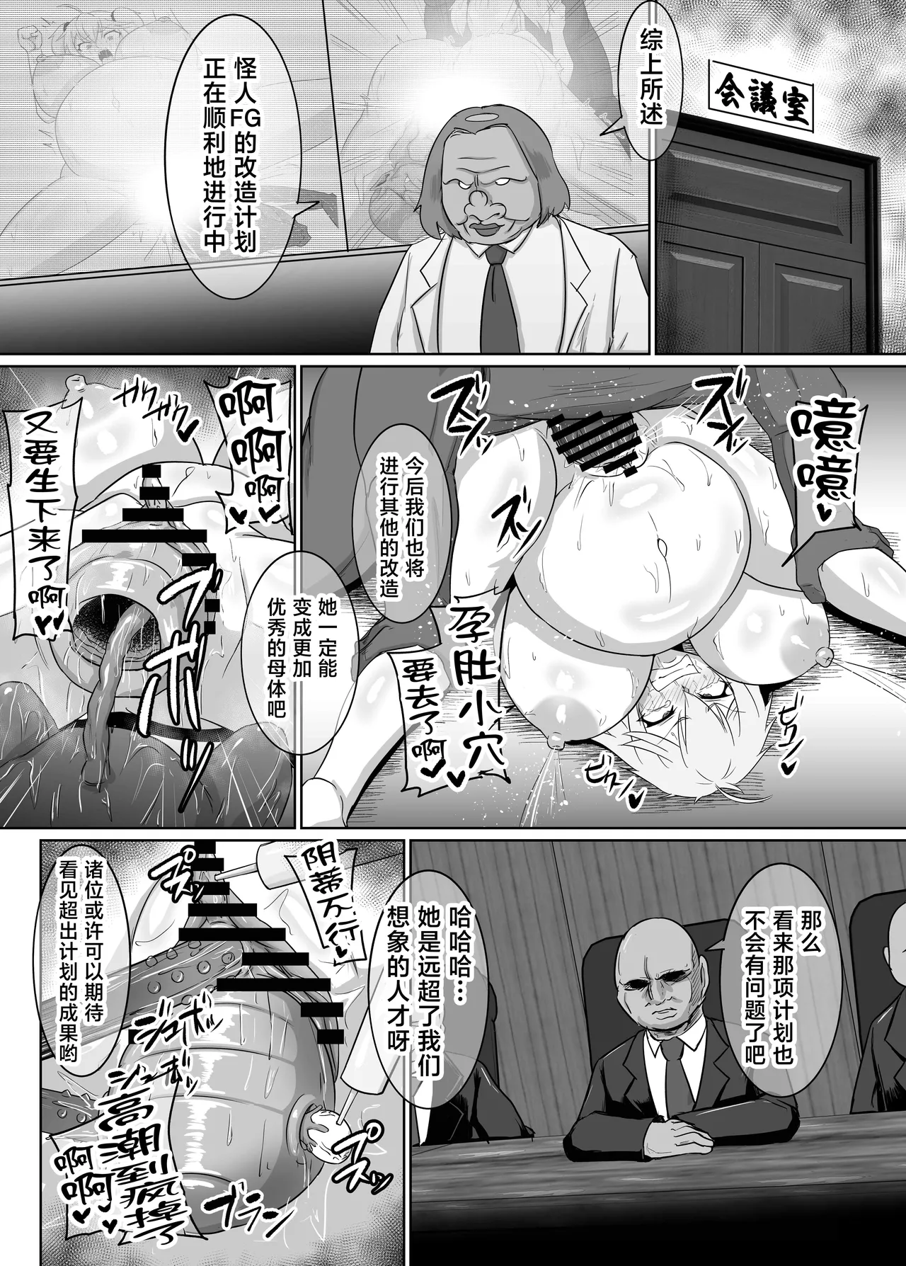 [ONEONE1 (1CH)]Roshutsu Kaijin Flasher Girl II ~Kyonyuu Sukeban Marimo Keimusho Hen~[Chinese] Page 33