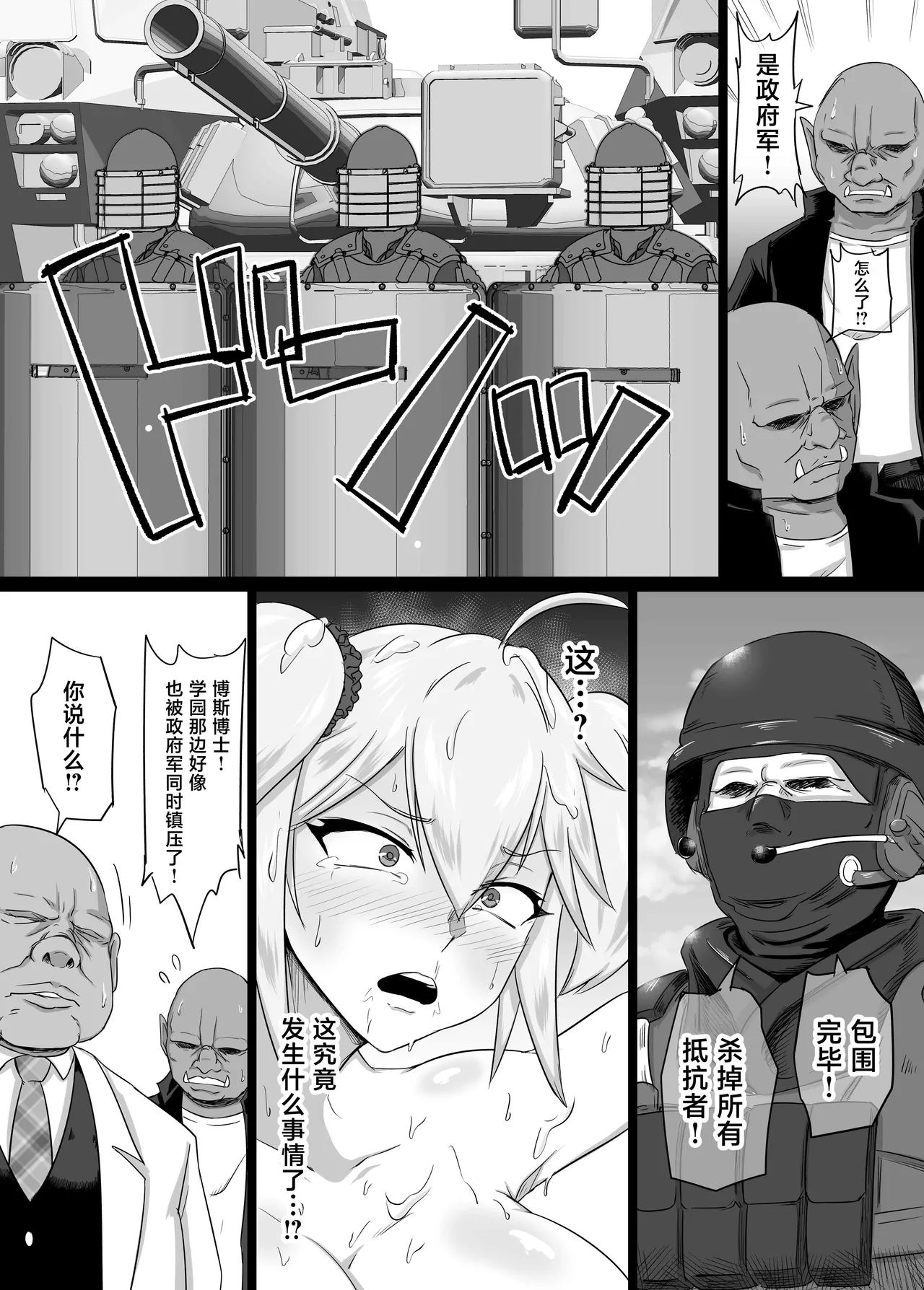 [ONEONE1 (1CH)]Roshutsu Kaijin Flasher Girl II ~Kyonyuu Sukeban Marimo Keimusho Hen~[Chinese] Page 7