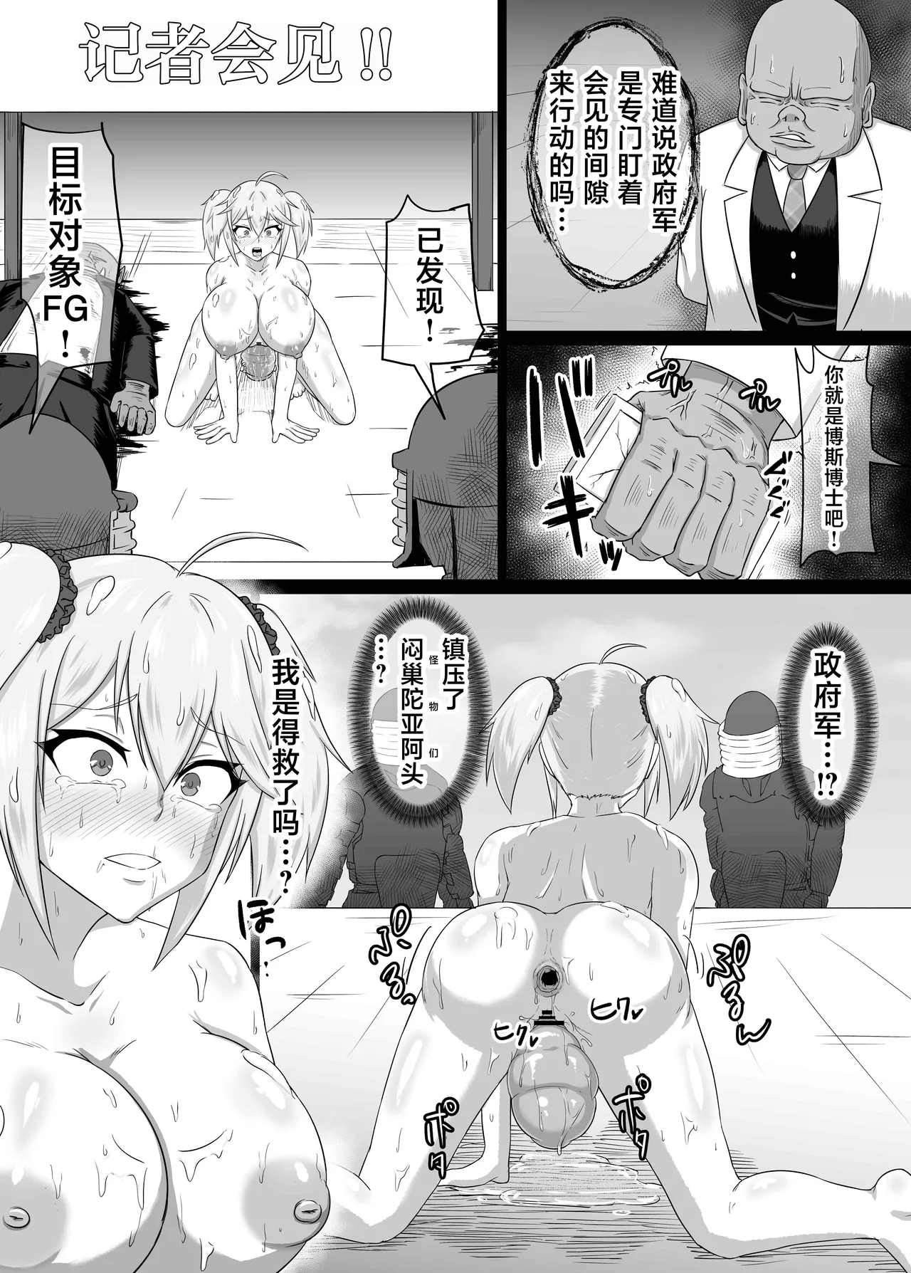 [ONEONE1 (1CH)]Roshutsu Kaijin Flasher Girl II ~Kyonyuu Sukeban Marimo Keimusho Hen~[Chinese] Page 8