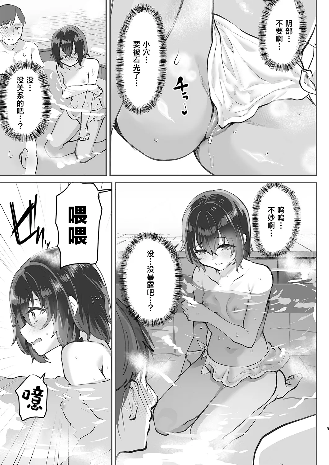[Shimajiya (Shimaji)]Otokoburo Challenge... Shippai! Sauna de Kakomare...[Chinese] [Digital] Page 10