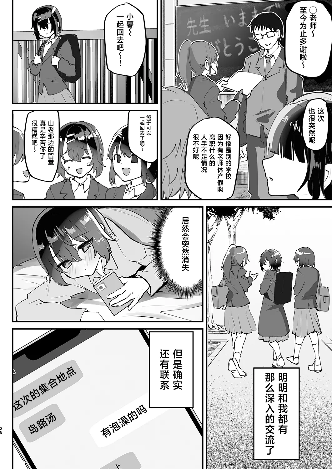 [Shimajiya (Shimaji)]Otokoburo Challenge... Shippai! Sauna de Kakomare...[Chinese] [Digital] Page 29
