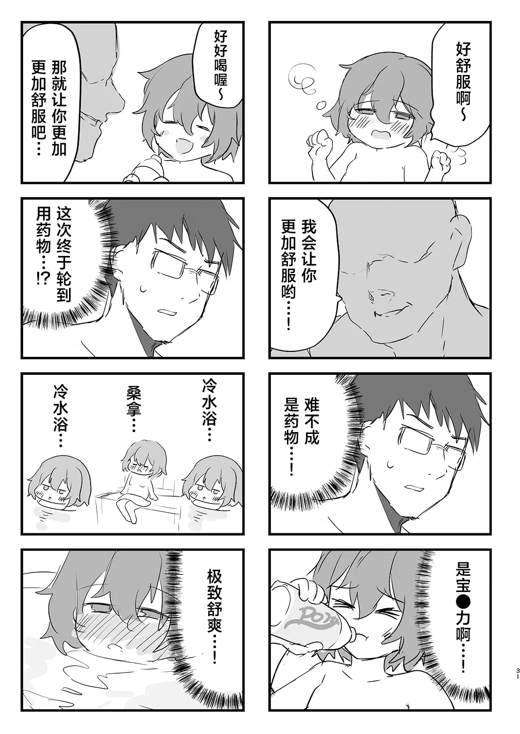 [Shimajiya (Shimaji)]Otokoburo Challenge... Shippai! Sauna de Kakomare...[Chinese] [Digital] Page 32