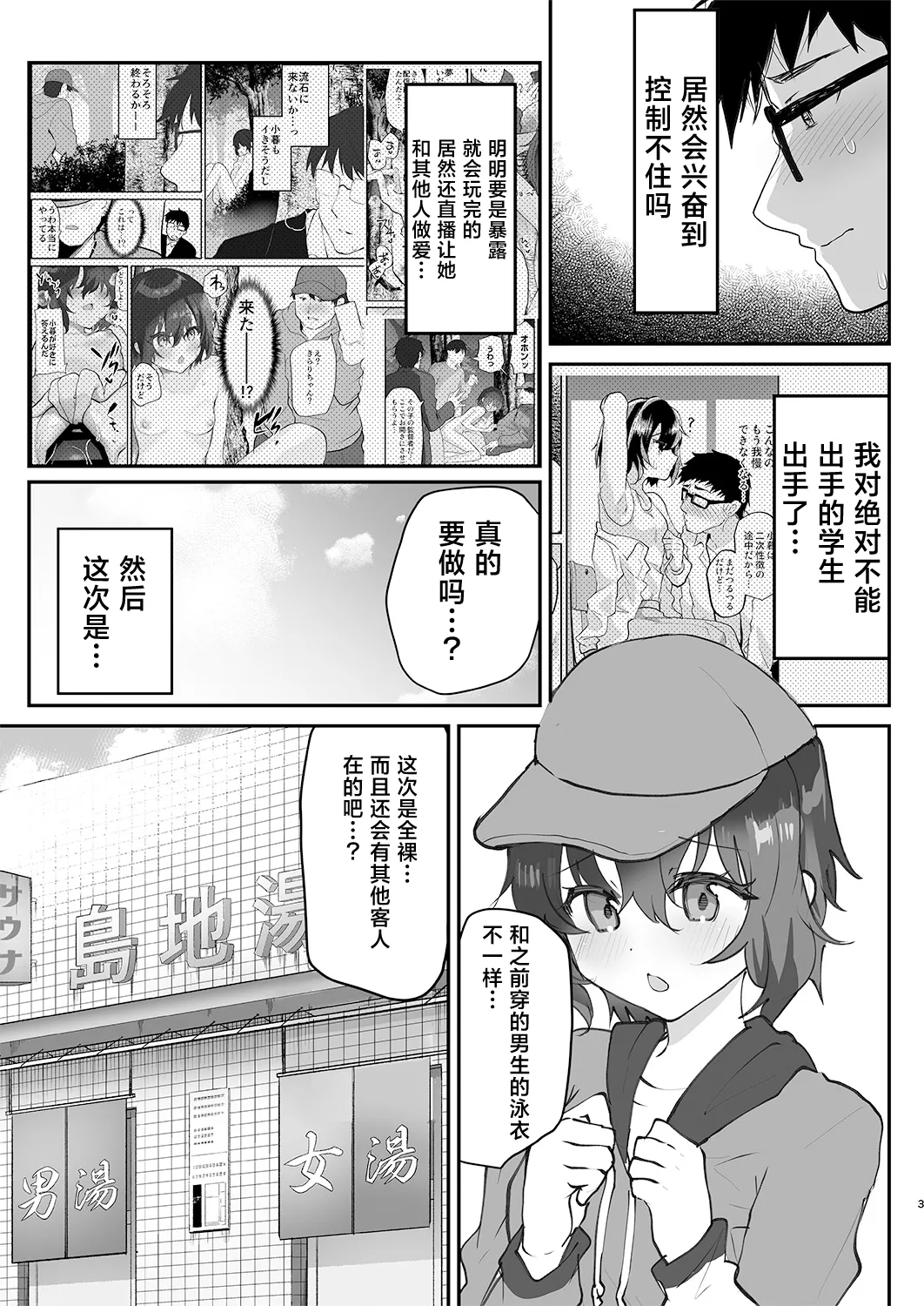 [Shimajiya (Shimaji)]Otokoburo Challenge... Shippai! Sauna de Kakomare...[Chinese] [Digital] Page 4