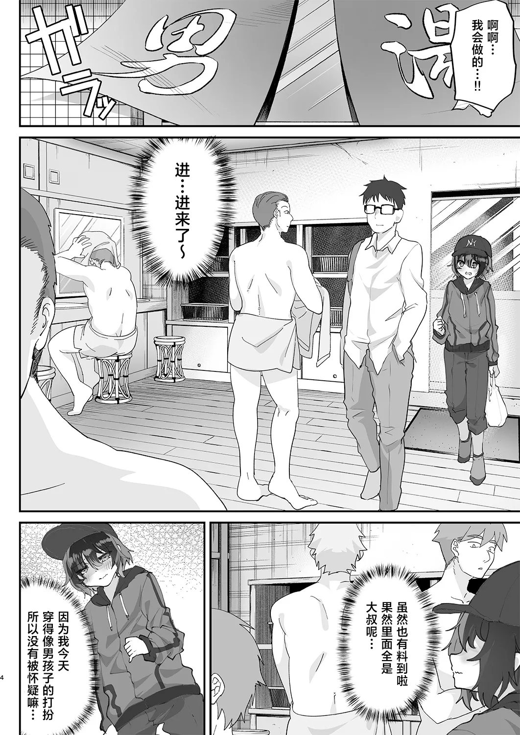 [Shimajiya (Shimaji)]Otokoburo Challenge... Shippai! Sauna de Kakomare...[Chinese] [Digital] Page 5