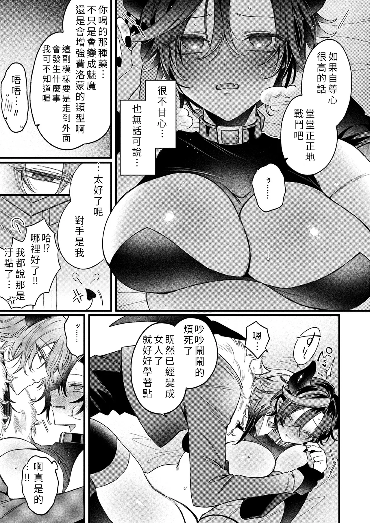 [Usanomura Kamekichi]Incubus tte TS shitara Zakoman tte Maji!?(Comic Unreal 2026-04 Vol. 120) [Chinese] [Digital] Page 11