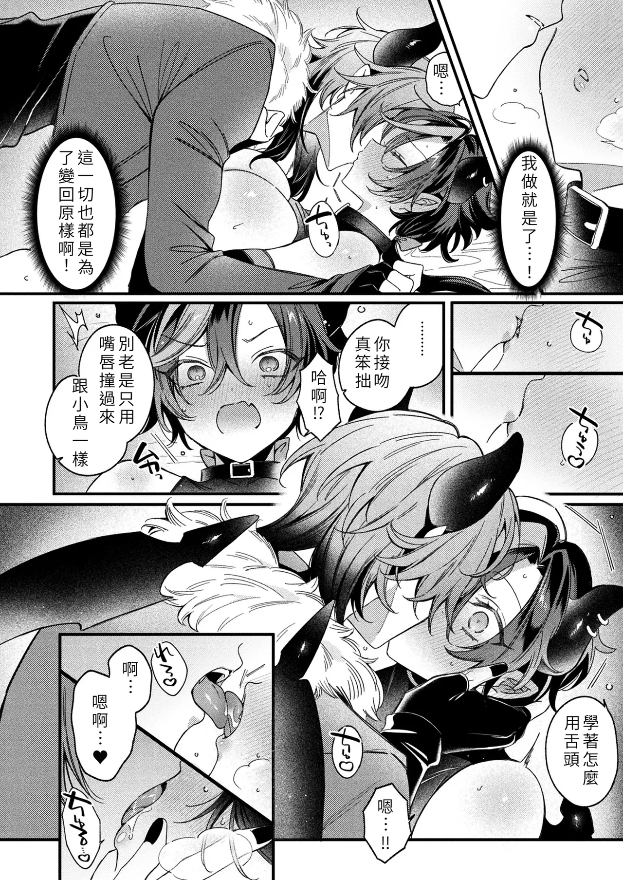 [Usanomura Kamekichi]Incubus tte TS shitara Zakoman tte Maji!?(Comic Unreal 2026-04 Vol. 120) [Chinese] [Digital] Page 12