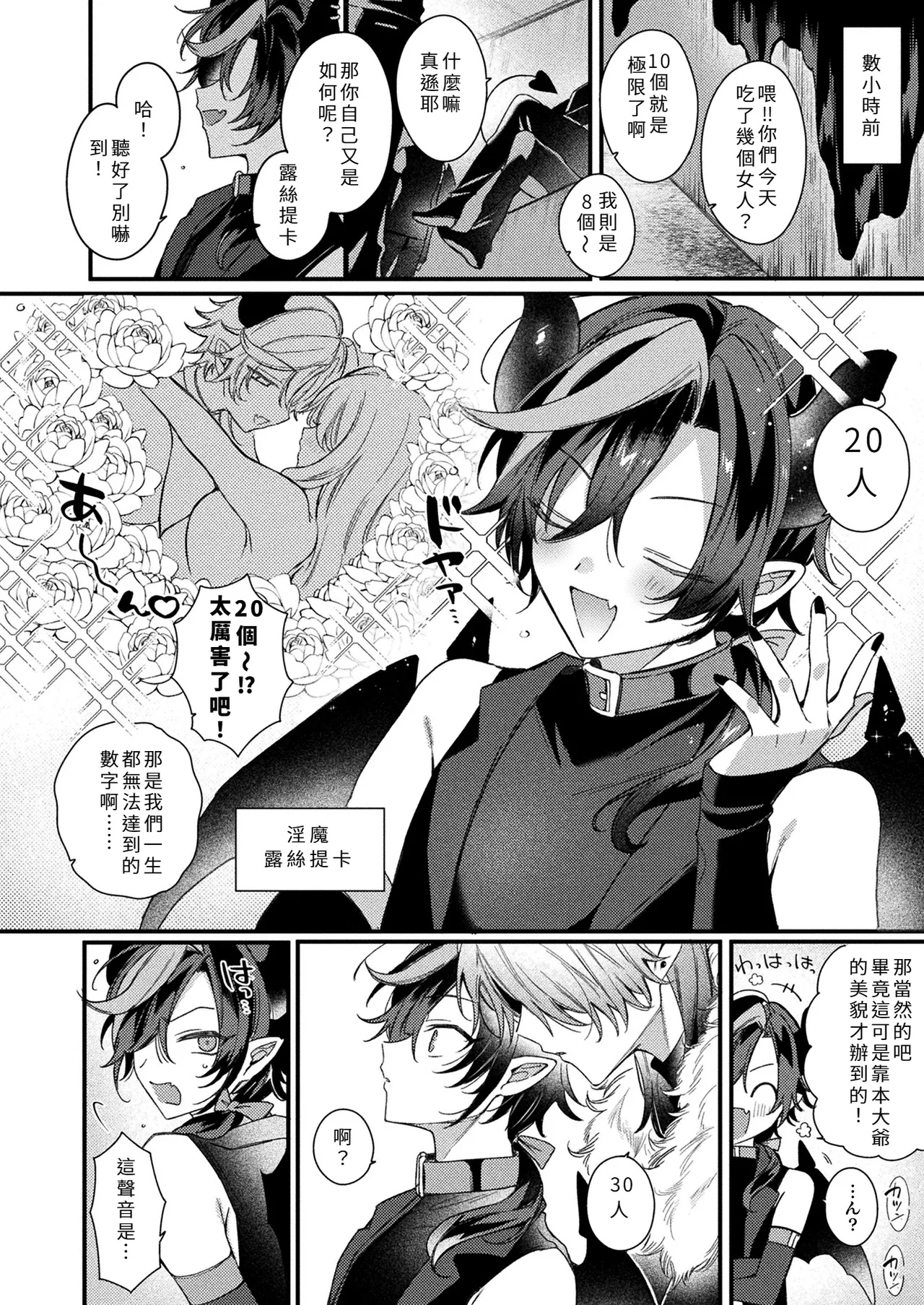 [Usanomura Kamekichi]Incubus tte TS shitara Zakoman tte Maji!?(Comic Unreal 2026-04 Vol. 120) [Chinese] [Digital] Page 2