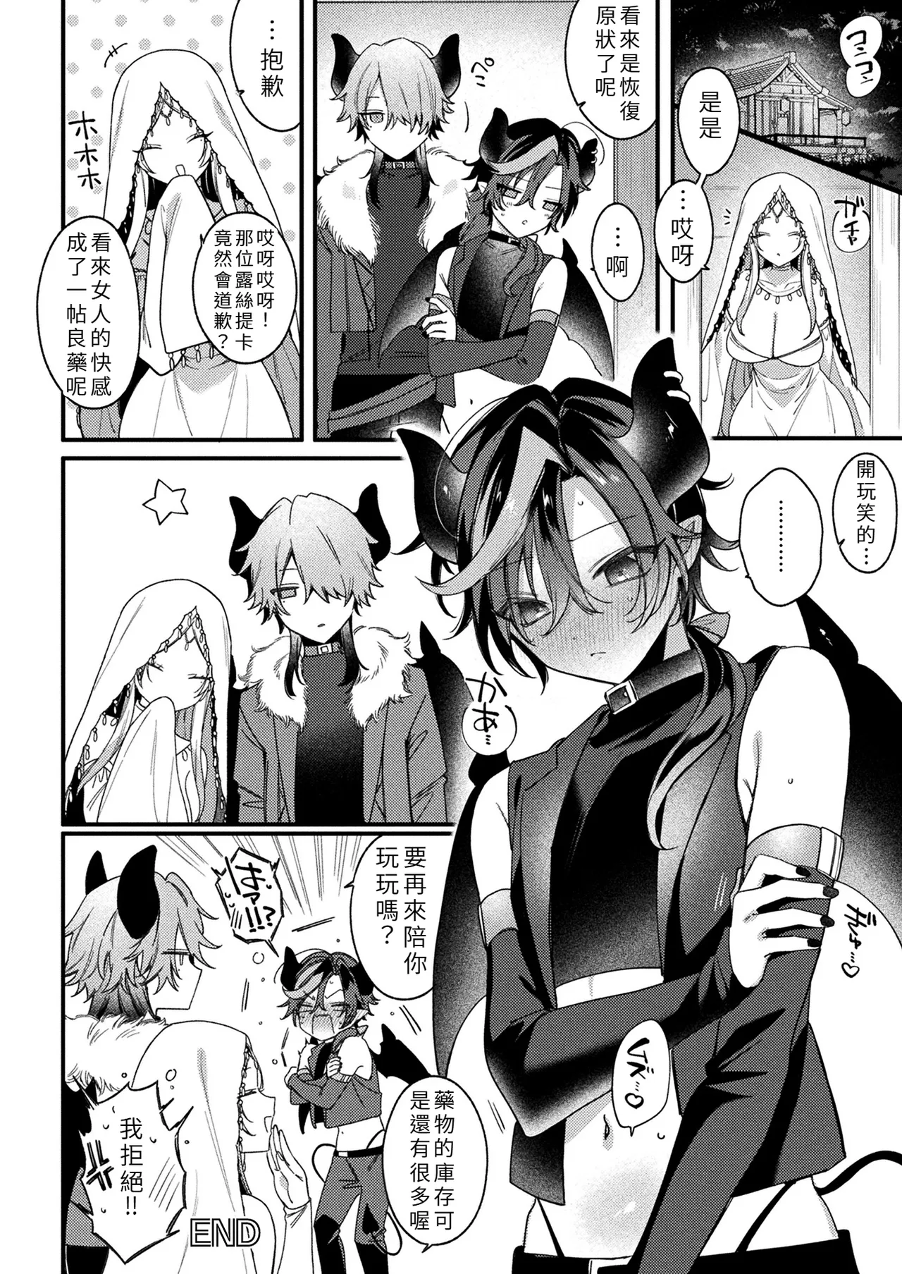 [Usanomura Kamekichi]Incubus tte TS shitara Zakoman tte Maji!?(Comic Unreal 2026-04 Vol. 120) [Chinese] [Digital] Page 24