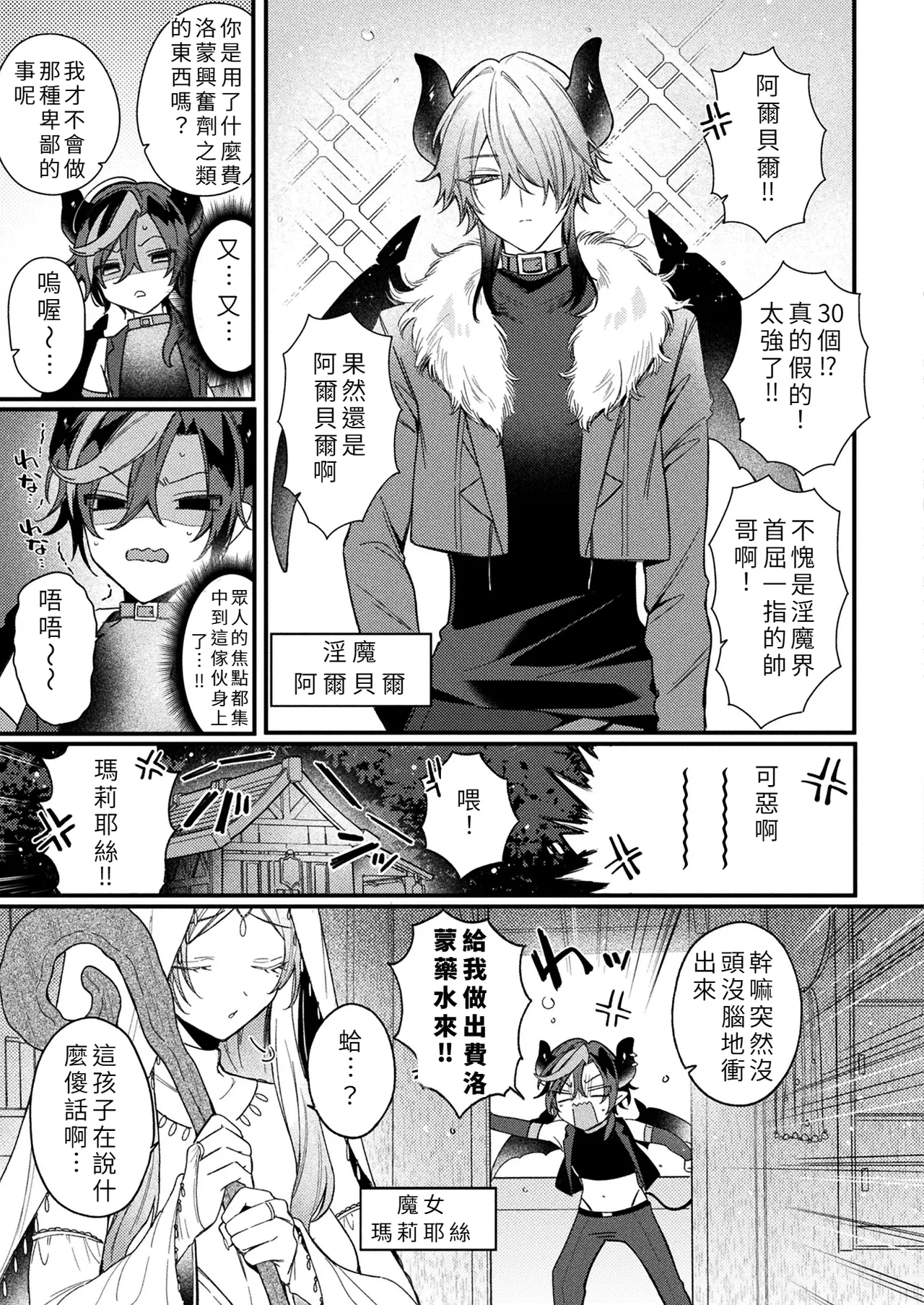 [Usanomura Kamekichi]Incubus tte TS shitara Zakoman tte Maji!?(Comic Unreal 2026-04 Vol. 120) [Chinese] [Digital] Page 3