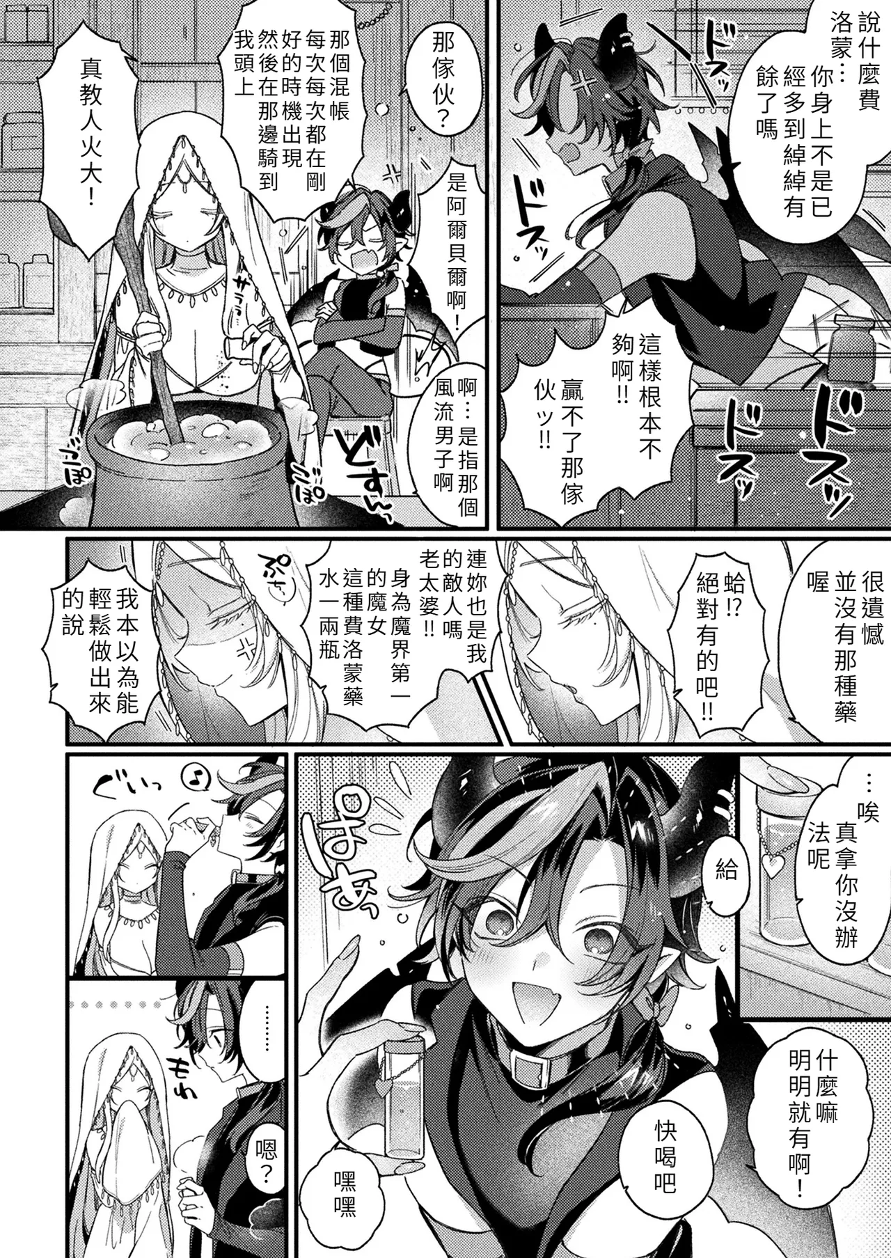 [Usanomura Kamekichi]Incubus tte TS shitara Zakoman tte Maji!?(Comic Unreal 2026-04 Vol. 120) [Chinese] [Digital] Page 4