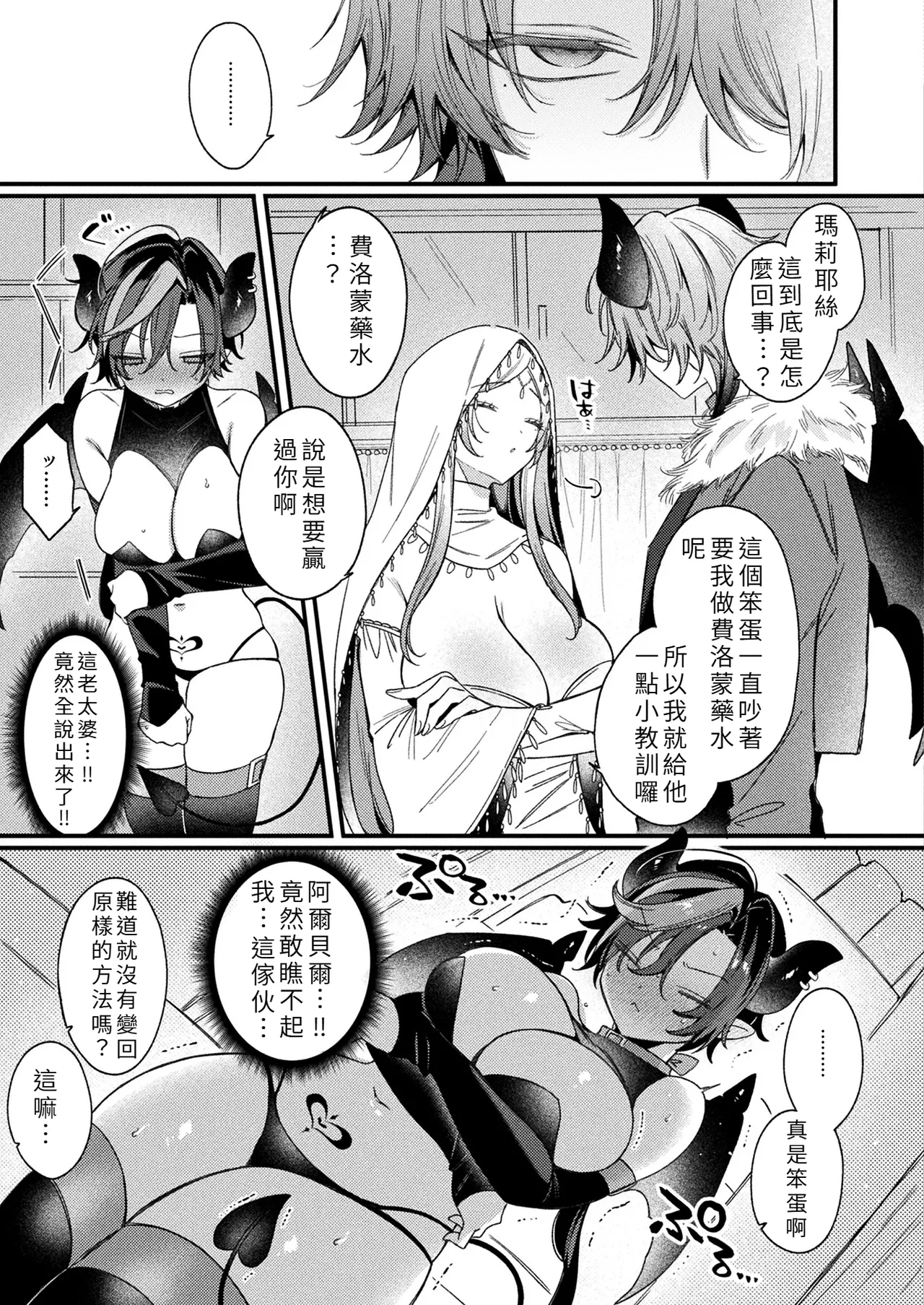 [Usanomura Kamekichi]Incubus tte TS shitara Zakoman tte Maji!?(Comic Unreal 2026-04 Vol. 120) [Chinese] [Digital] Page 7