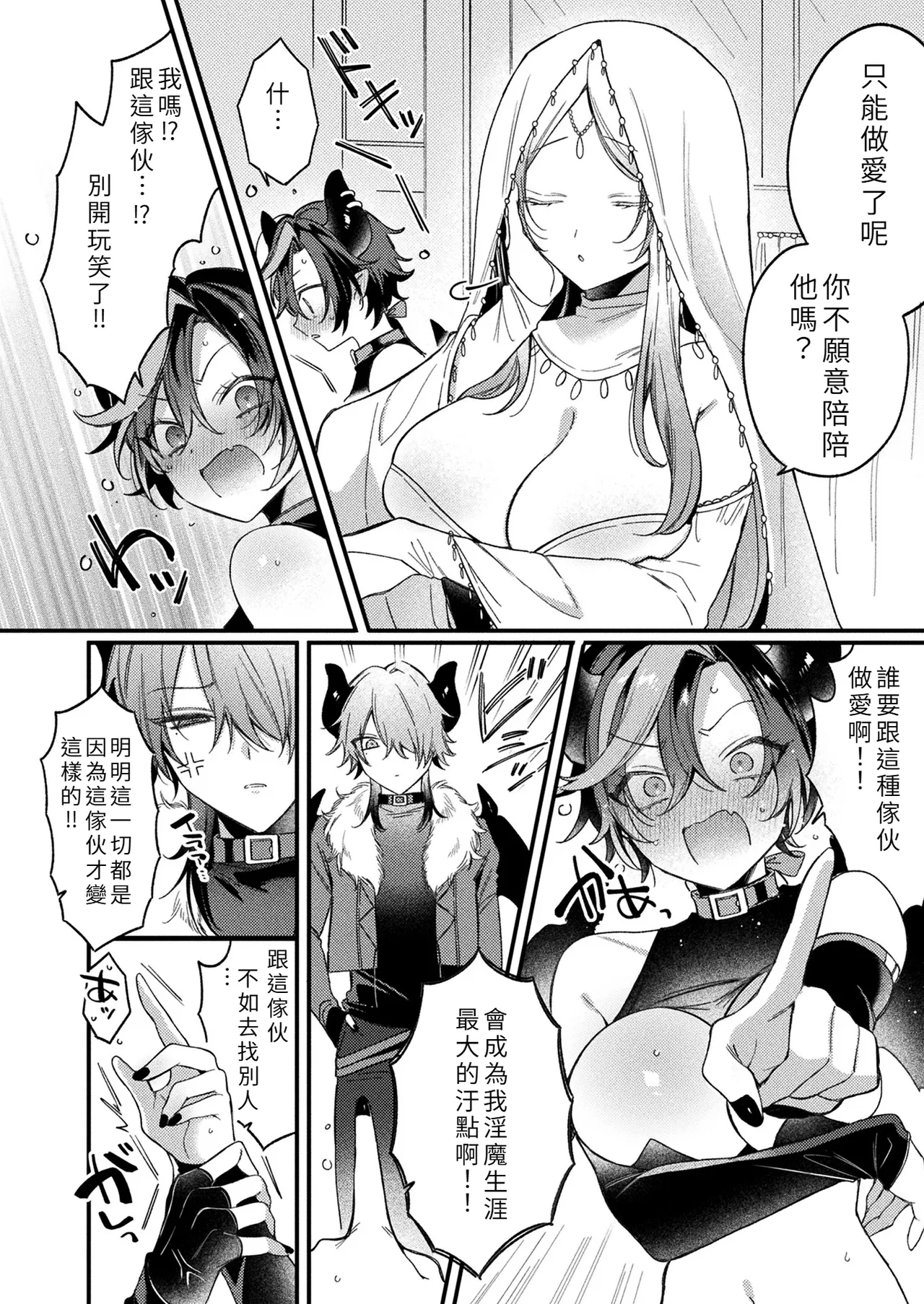 [Usanomura Kamekichi]Incubus tte TS shitara Zakoman tte Maji!?(Comic Unreal 2026-04 Vol. 120) [Chinese] [Digital] Page 8
