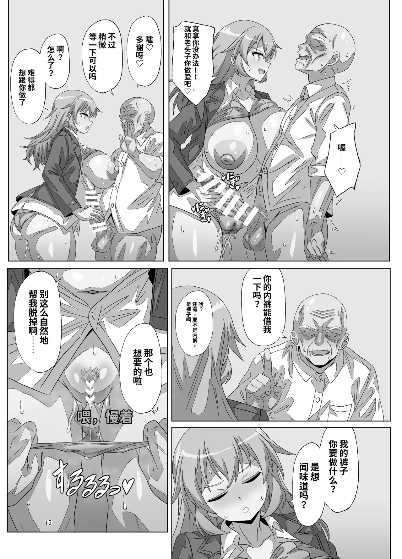 [Grand Chario (Arobiro)]SLOW MEETS SPEED | 慢节奏邂逅高速度(Strike Witches) [Chinese] [机翻] Page 15