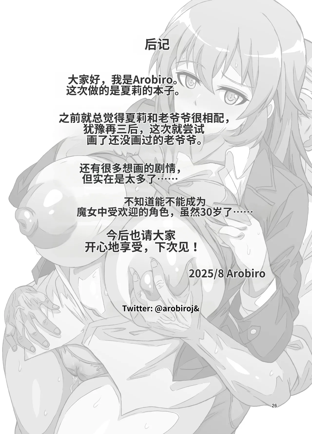 [Grand Chario (Arobiro)]SLOW MEETS SPEED | 慢节奏邂逅高速度(Strike Witches) [Chinese] [机翻] Page 26
