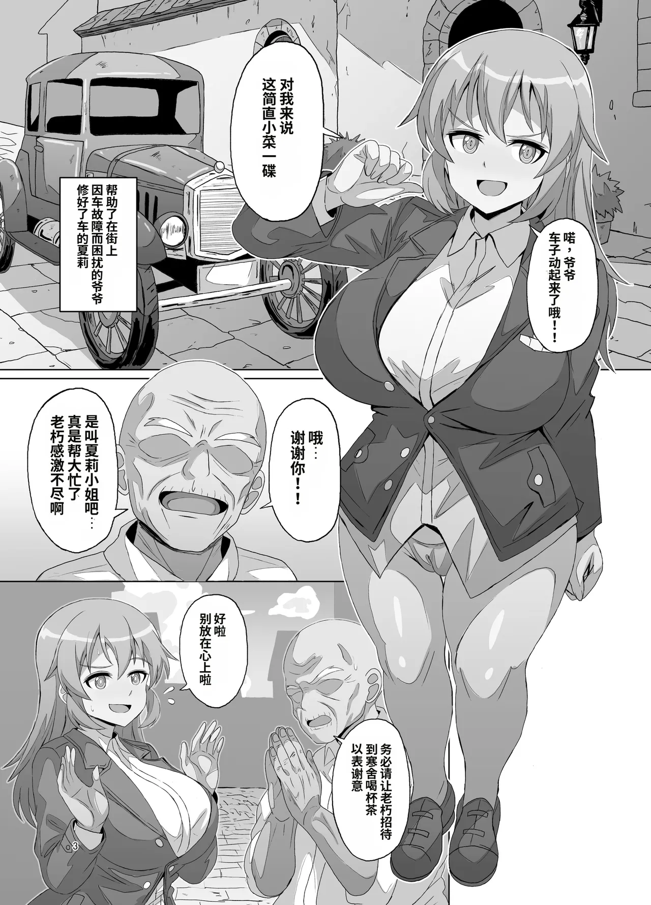 [Grand Chario (Arobiro)]SLOW MEETS SPEED | 慢节奏邂逅高速度(Strike Witches) [Chinese] [机翻] Page 3