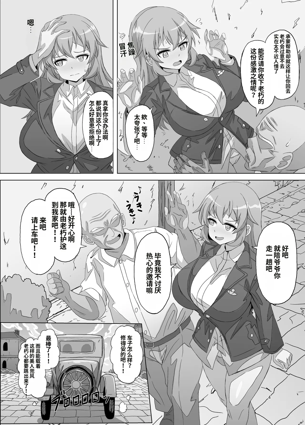 [Grand Chario (Arobiro)]SLOW MEETS SPEED | 慢节奏邂逅高速度(Strike Witches) [Chinese] [机翻] Page 4