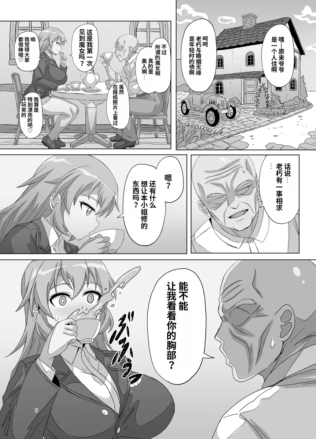 [Grand Chario (Arobiro)]SLOW MEETS SPEED | 慢节奏邂逅高速度(Strike Witches) [Chinese] [机翻] Page 5