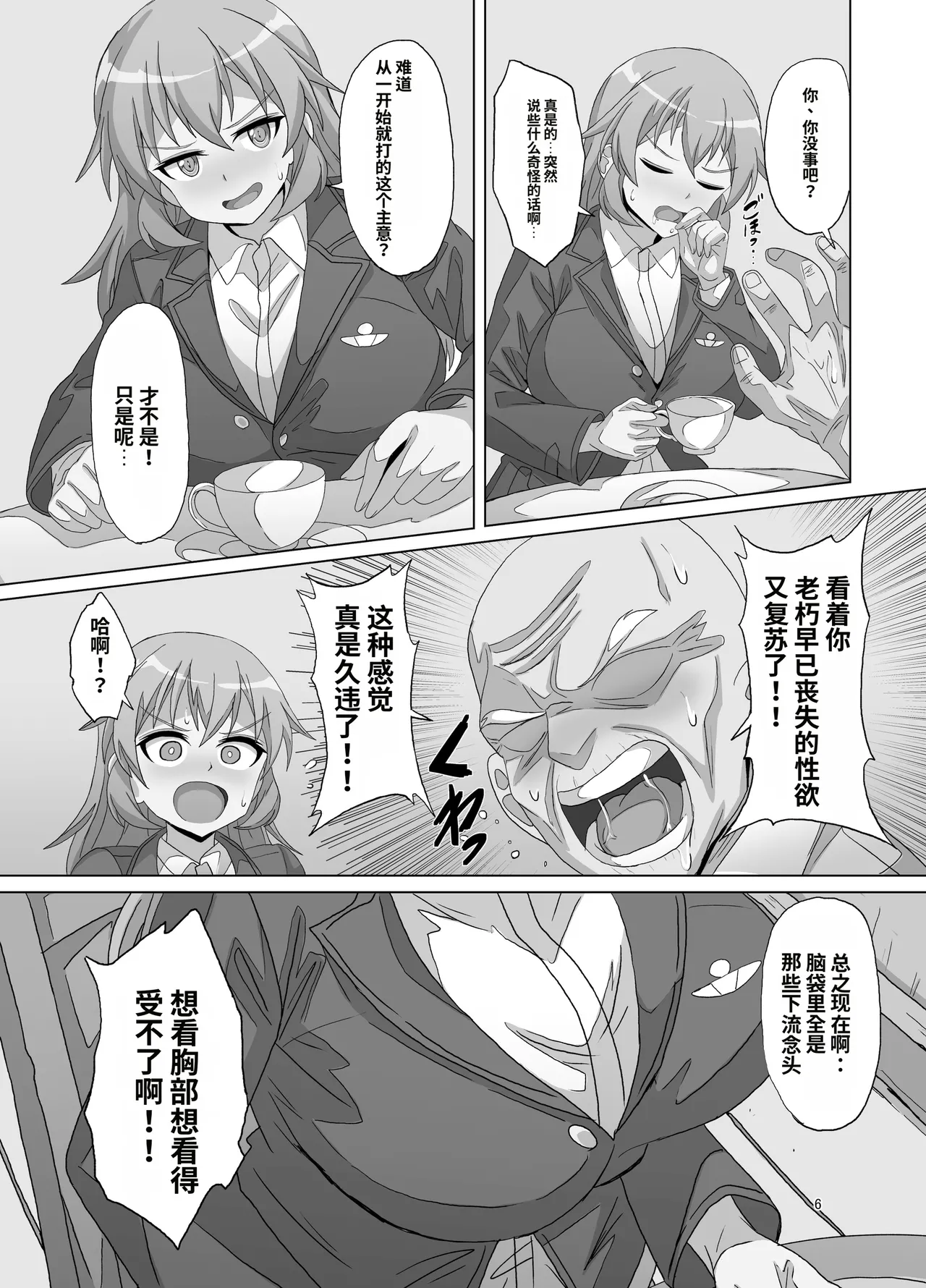 [Grand Chario (Arobiro)]SLOW MEETS SPEED | 慢节奏邂逅高速度(Strike Witches) [Chinese] [机翻] Page 6