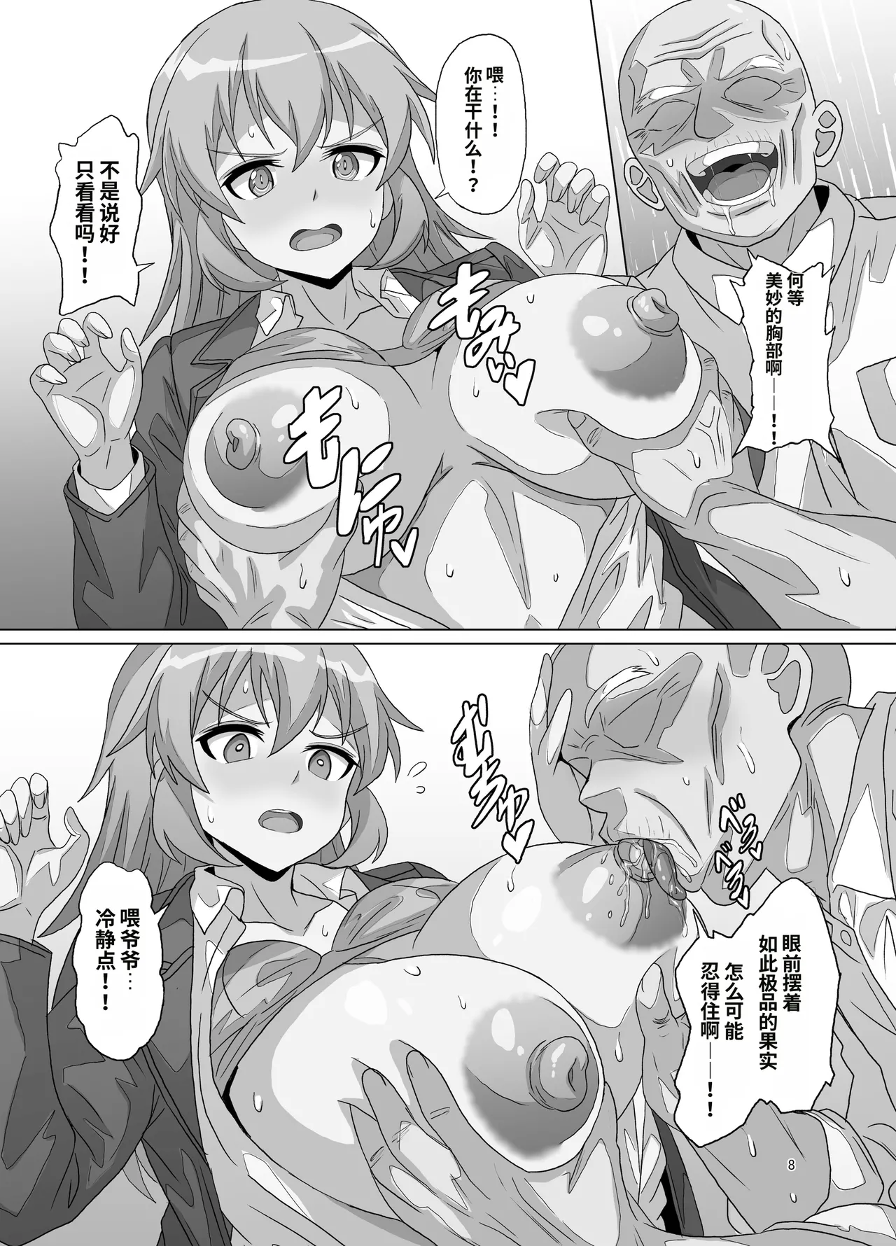 [Grand Chario (Arobiro)]SLOW MEETS SPEED | 慢节奏邂逅高速度(Strike Witches) [Chinese] [机翻] Page 8