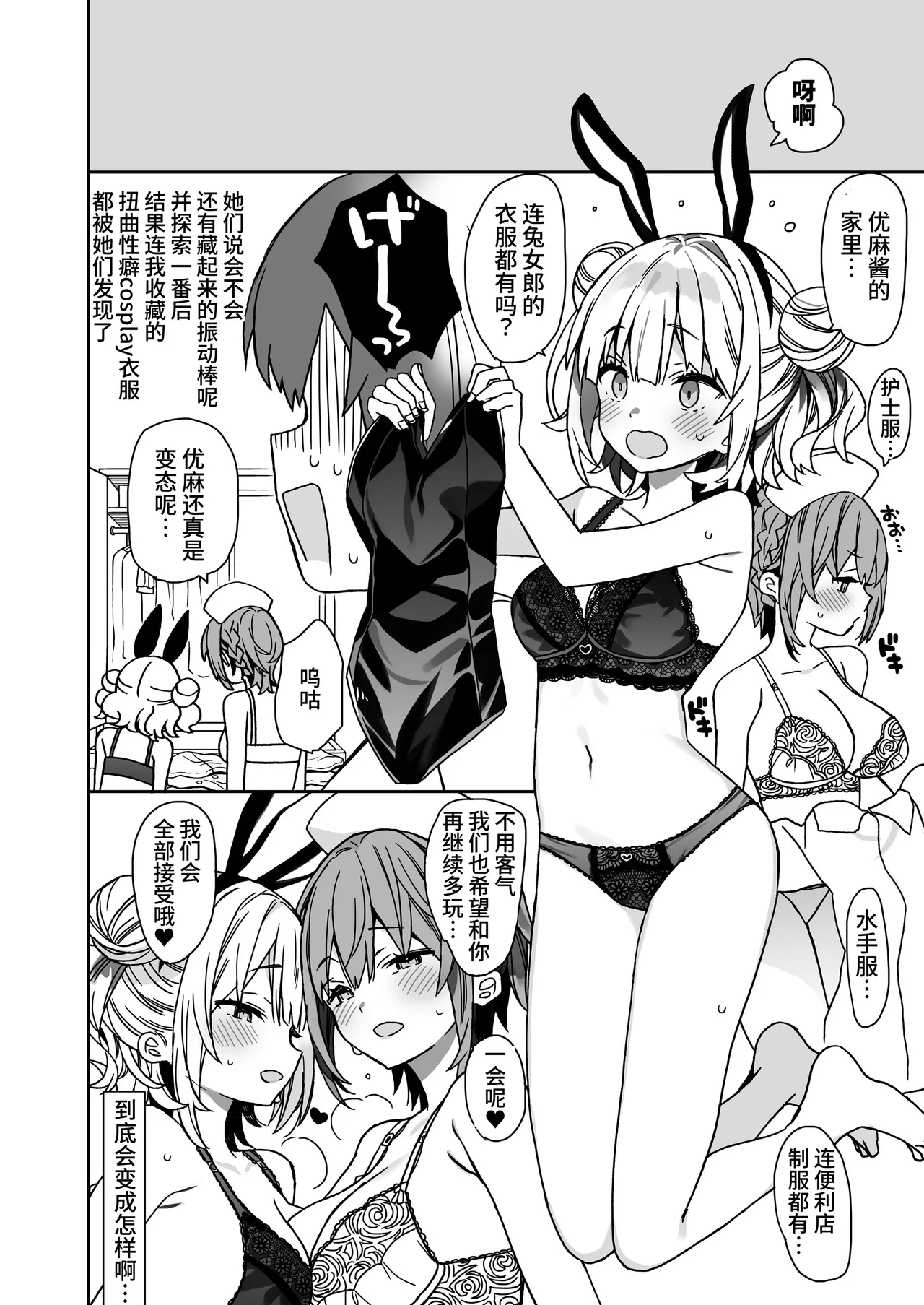 [ciaociao (Araki Kanao)]Nyotaika Shita Ore no Tadareta Kyuujitsu Seikatsu[Chinese] [clovers studio] [Digital] Page 29