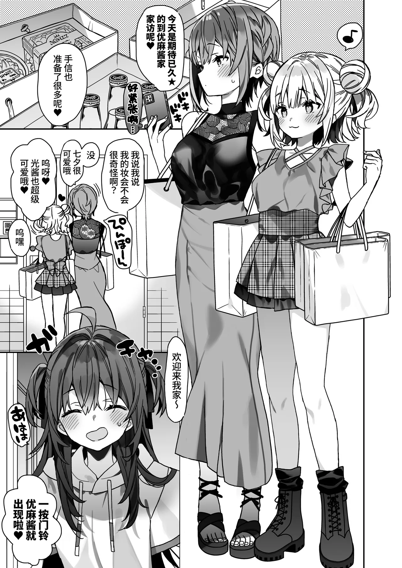 [ciaociao (Araki Kanao)]Nyotaika Shita Ore no Tadareta Kyuujitsu Seikatsu[Chinese] [clovers studio] [Digital] Page 4