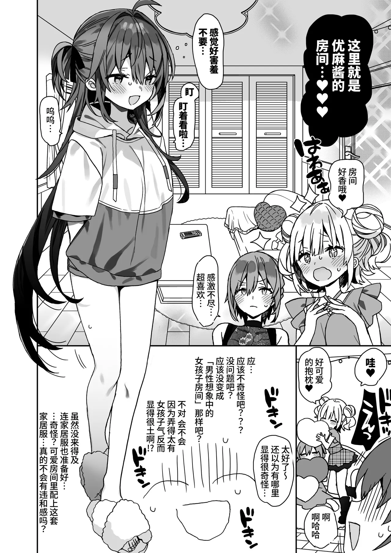 [ciaociao (Araki Kanao)]Nyotaika Shita Ore no Tadareta Kyuujitsu Seikatsu[Chinese] [clovers studio] [Digital] Page 5
