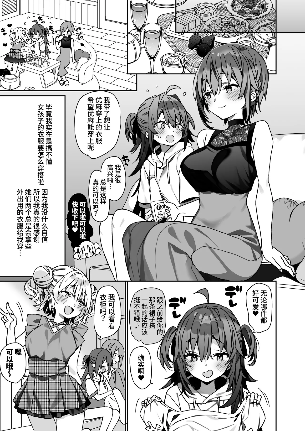 [ciaociao (Araki Kanao)]Nyotaika Shita Ore no Tadareta Kyuujitsu Seikatsu[Chinese] [clovers studio] [Digital] Page 6