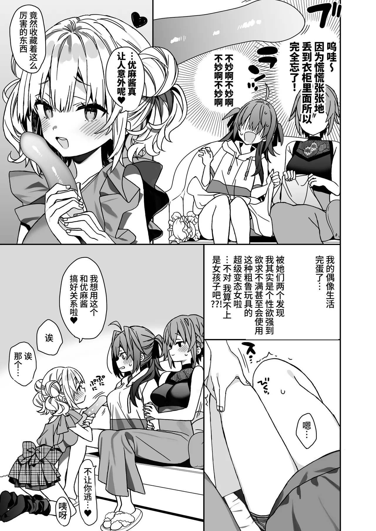 [ciaociao (Araki Kanao)]Nyotaika Shita Ore no Tadareta Kyuujitsu Seikatsu[Chinese] [clovers studio] [Digital] Page 8