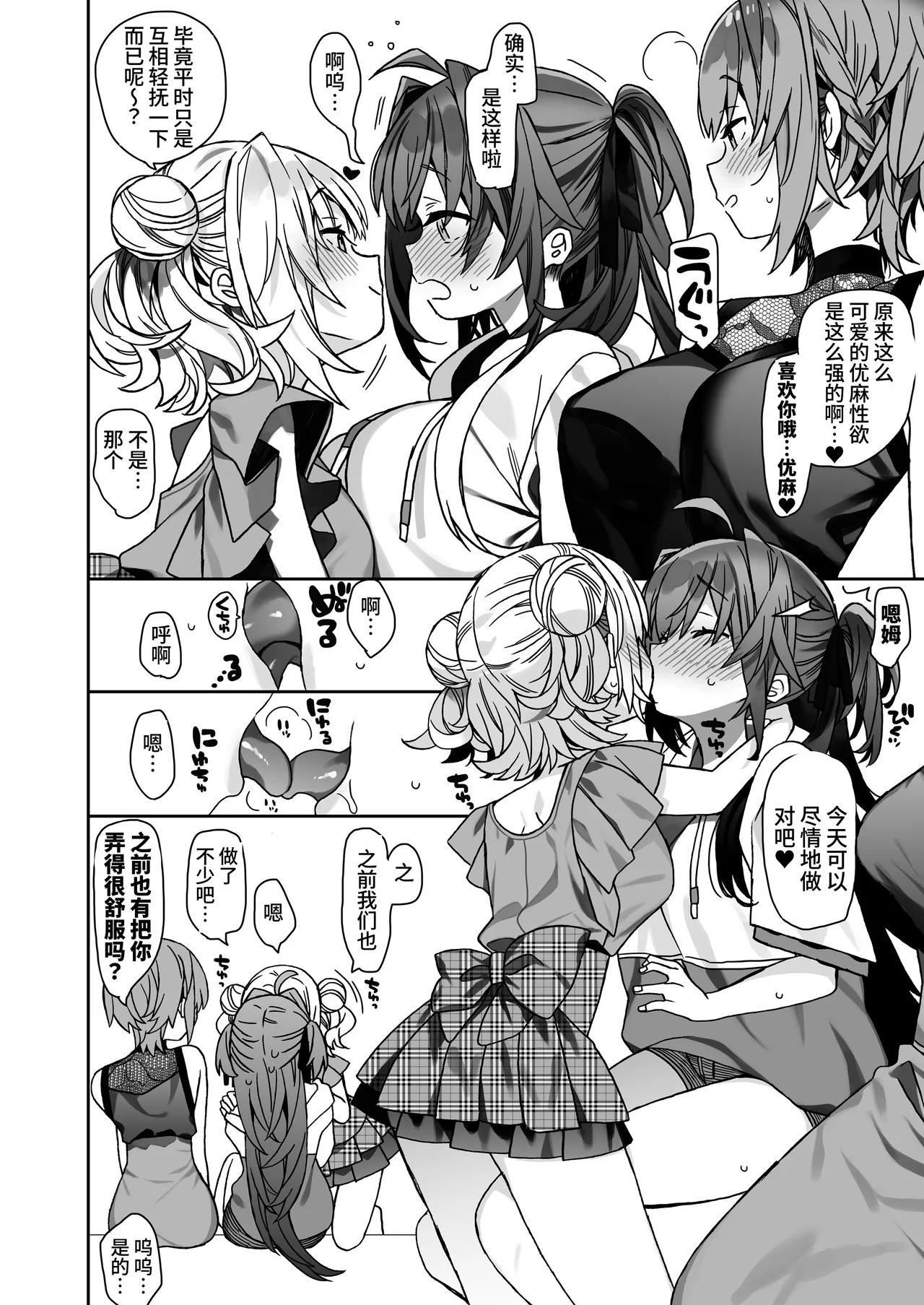 [ciaociao (Araki Kanao)]Nyotaika Shita Ore no Tadareta Kyuujitsu Seikatsu[Chinese] [clovers studio] [Digital] Page 9