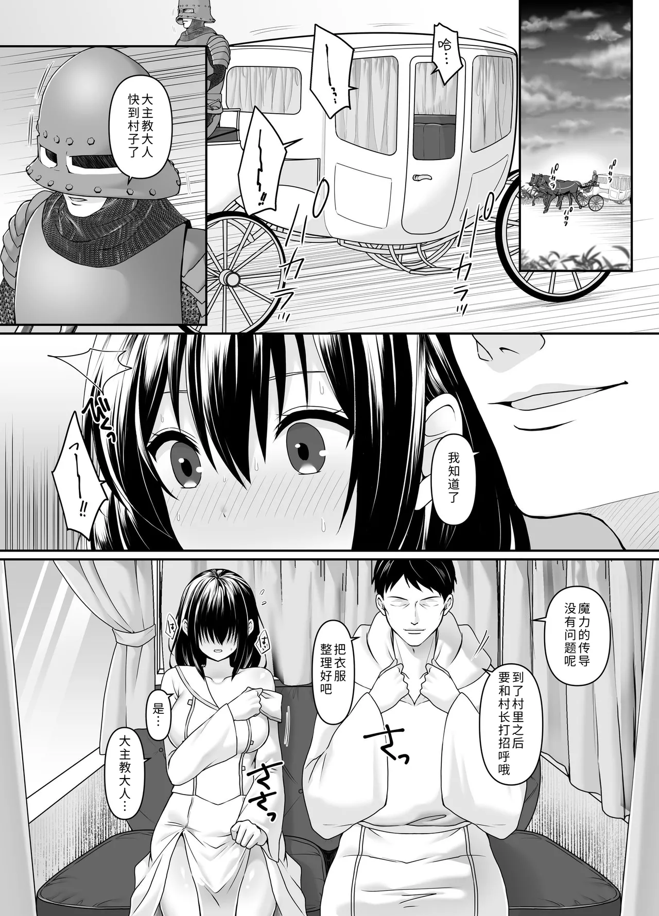 [Seika Kairaku Shoten (Kisaragi Ai)]Nani mo Shiranai Kurokami Seijo ga Akutoku Shikyou ni Nettori Shojo Kensa o Sareru Hanashi[Chinese] [COW个人汉化] [Digital] Page 11