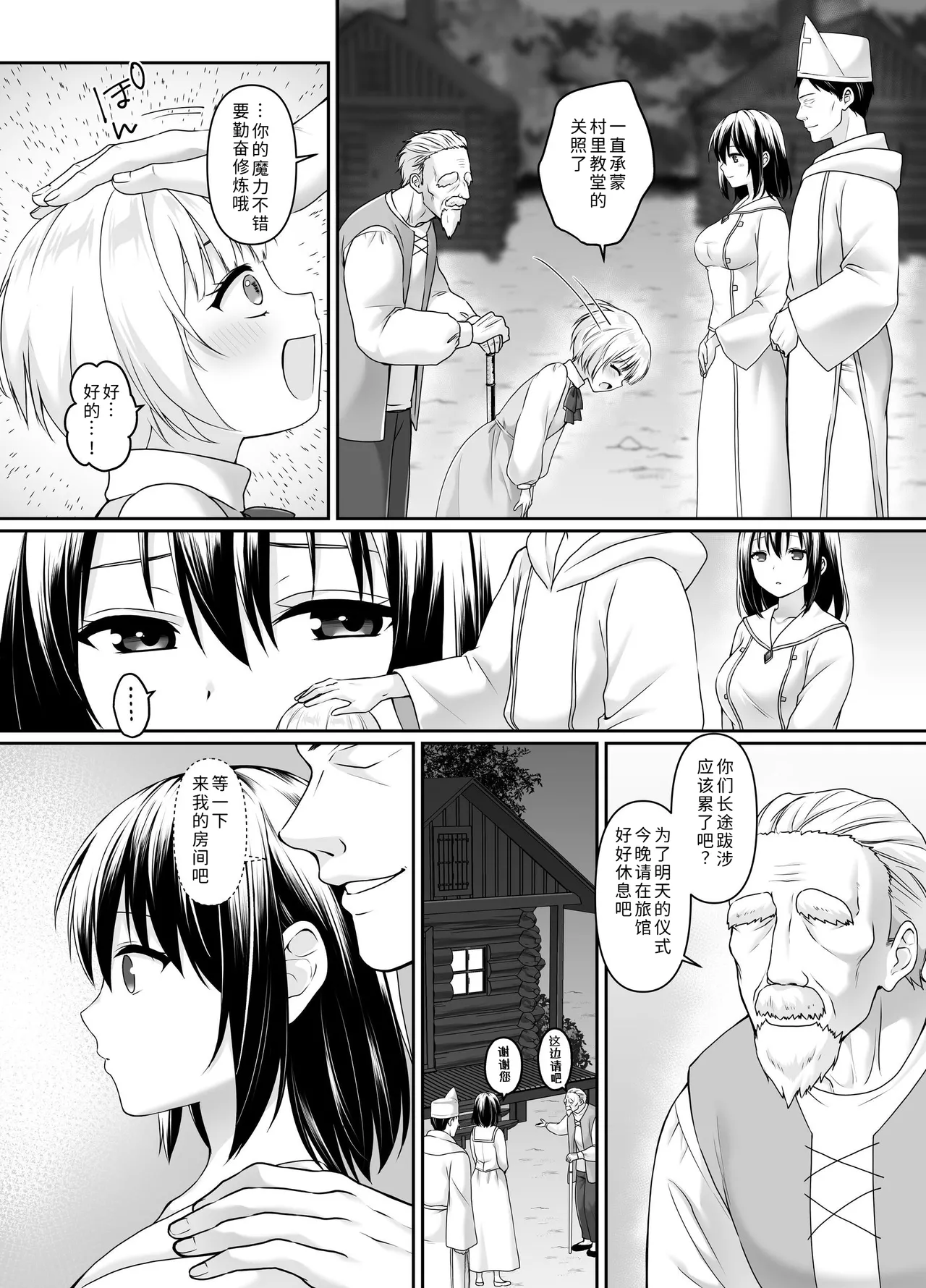 [Seika Kairaku Shoten (Kisaragi Ai)]Nani mo Shiranai Kurokami Seijo ga Akutoku Shikyou ni Nettori Shojo Kensa o Sareru Hanashi[Chinese] [COW个人汉化] [Digital] Page 14