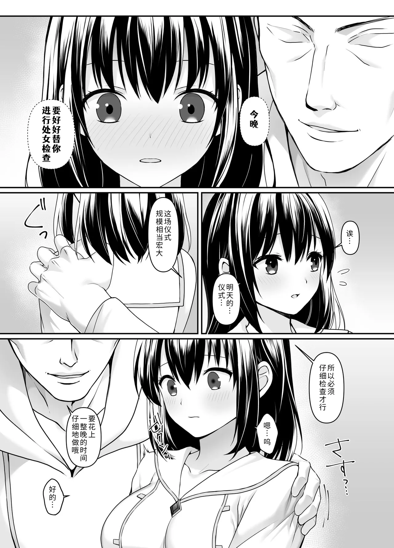 [Seika Kairaku Shoten (Kisaragi Ai)]Nani mo Shiranai Kurokami Seijo ga Akutoku Shikyou ni Nettori Shojo Kensa o Sareru Hanashi[Chinese] [COW个人汉化] [Digital] Page 15
