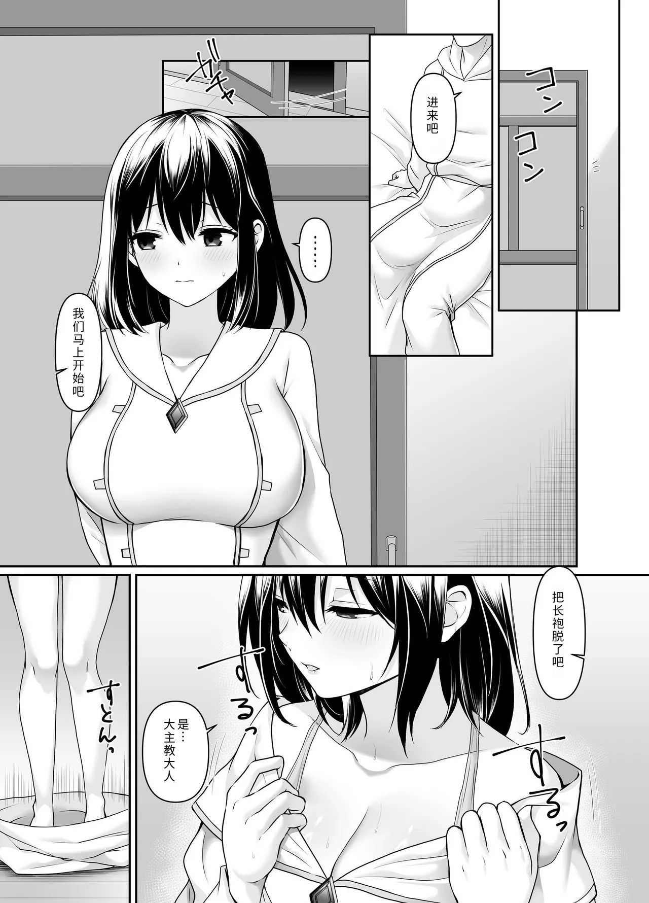 [Seika Kairaku Shoten (Kisaragi Ai)]Nani mo Shiranai Kurokami Seijo ga Akutoku Shikyou ni Nettori Shojo Kensa o Sareru Hanashi[Chinese] [COW个人汉化] [Digital] Page 16