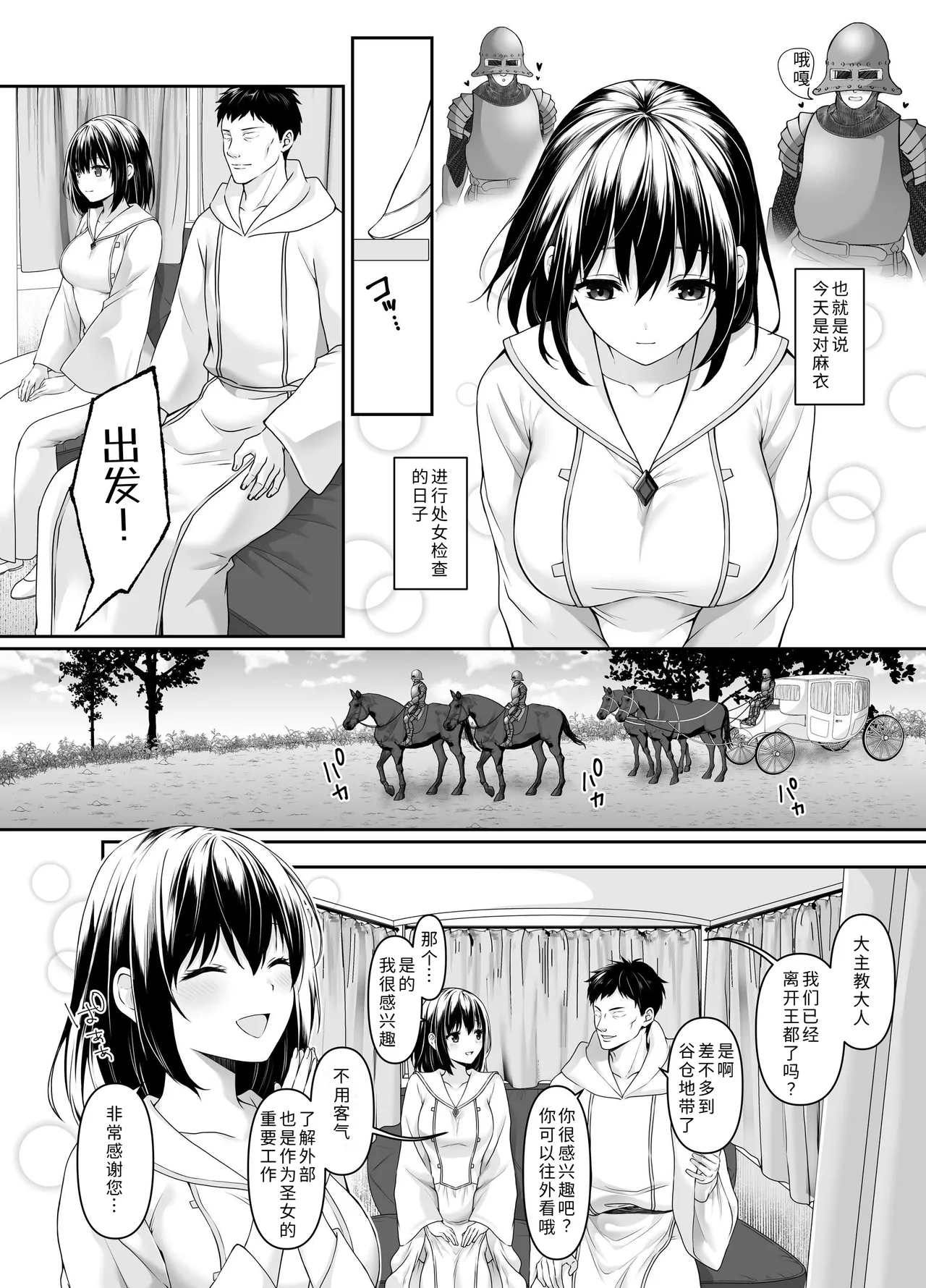 [Seika Kairaku Shoten (Kisaragi Ai)]Nani mo Shiranai Kurokami Seijo ga Akutoku Shikyou ni Nettori Shojo Kensa o Sareru Hanashi[Chinese] [COW个人汉化] [Digital] Page 5