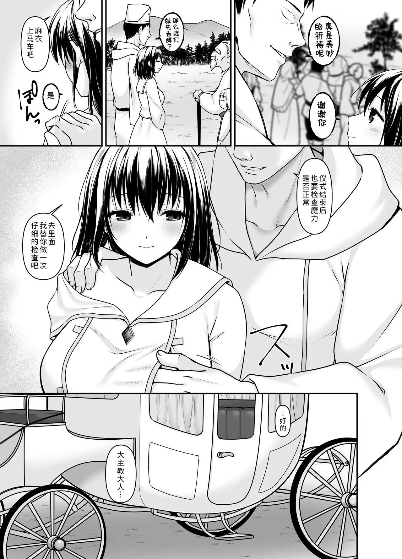 [Seika Kairaku Shoten (Kisaragi Ai)]Nani mo Shiranai Kurokami Seijo ga Akutoku Shikyou ni Nettori Shojo Kensa o Sareru Hanashi[Chinese] [COW个人汉化] [Digital] Page 58
