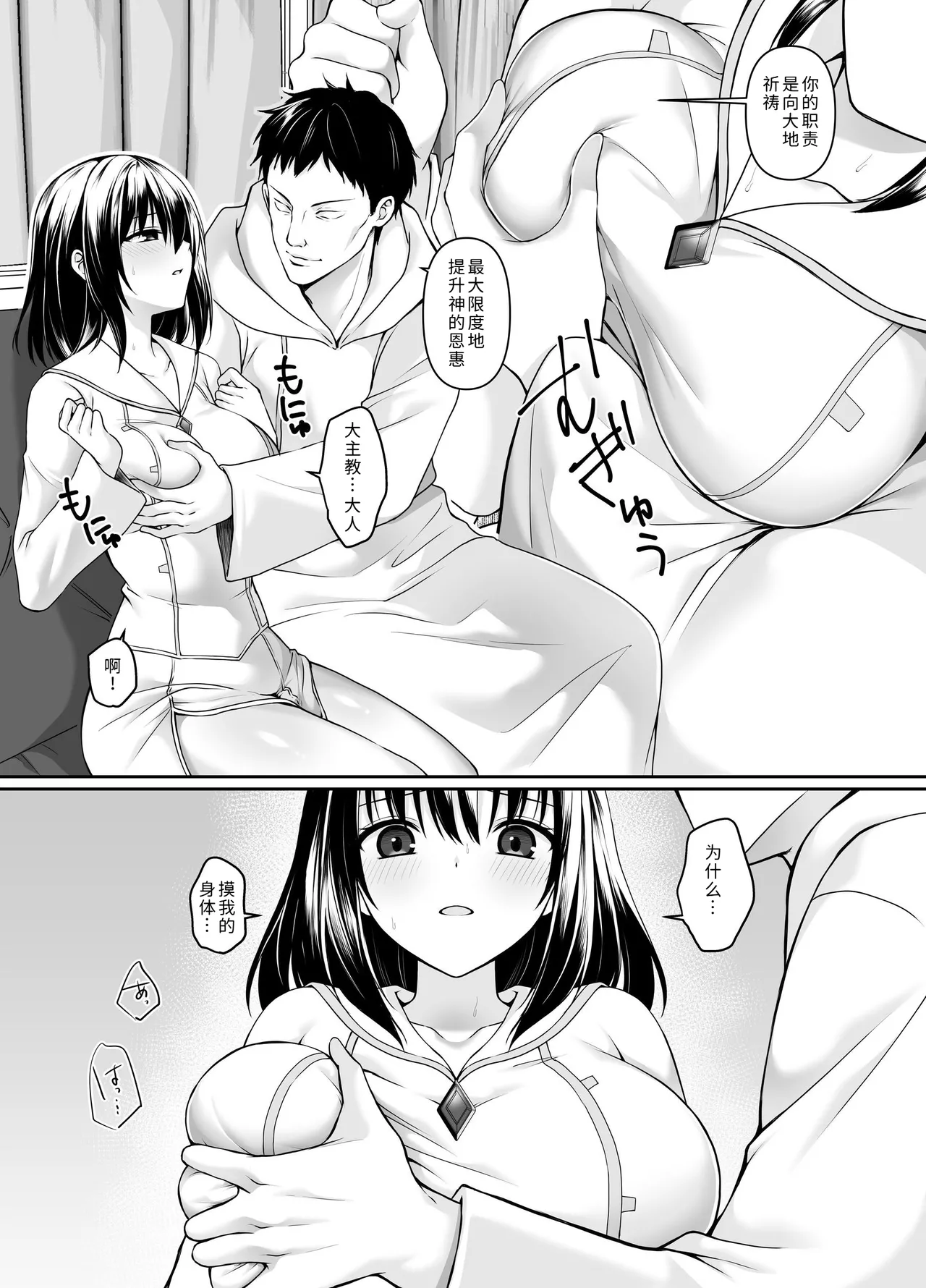 [Seika Kairaku Shoten (Kisaragi Ai)]Nani mo Shiranai Kurokami Seijo ga Akutoku Shikyou ni Nettori Shojo Kensa o Sareru Hanashi[Chinese] [COW个人汉化] [Digital] Page 8