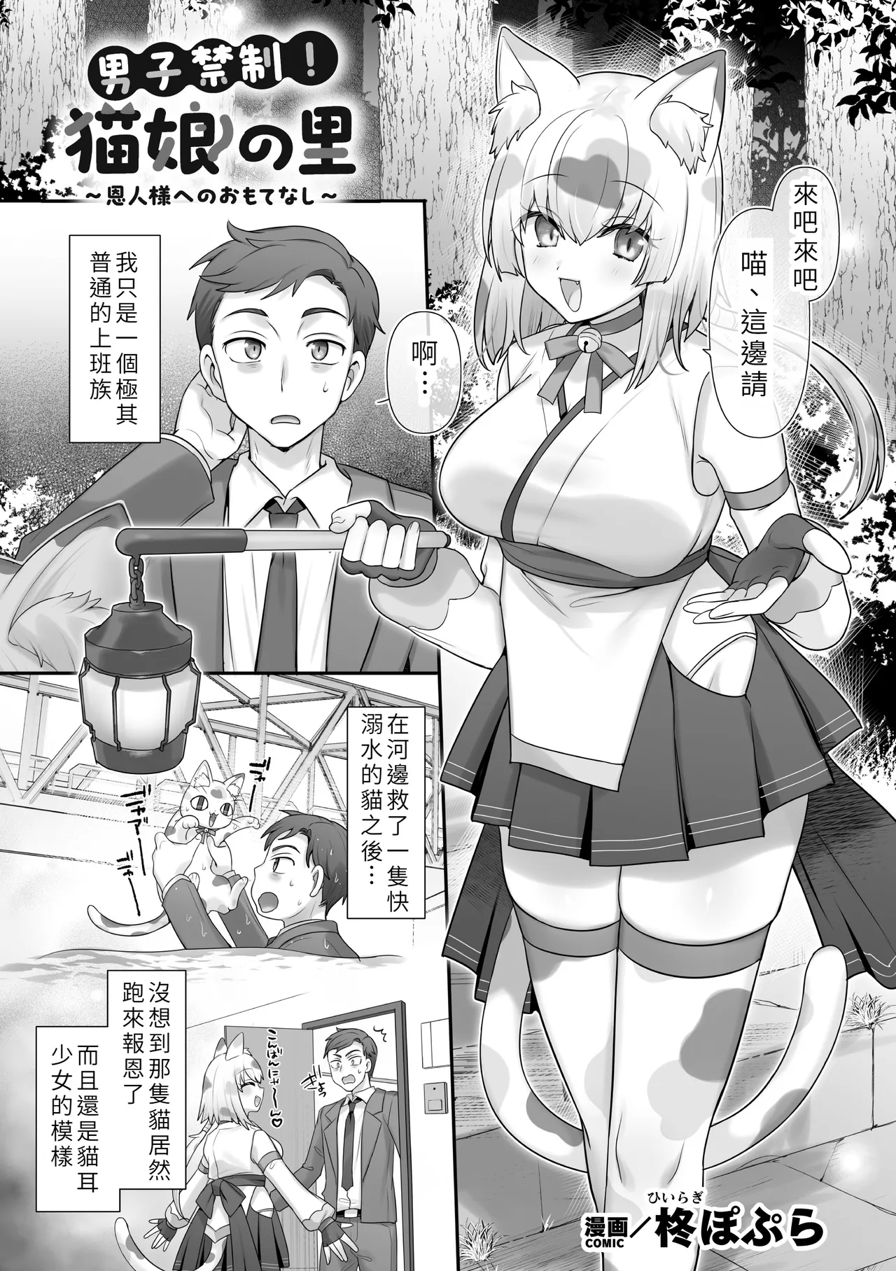 [Hiiragi Popura]Danshi Kinsei! Nekomusume no Sato ~Onjin-sama e no Omotenashi~(2D Comic Magazine TS Yuri Ochi Onnanoko Doushi nara Nankai demo Ikeru yo ne Vol. 2) [Chinese] Page 1