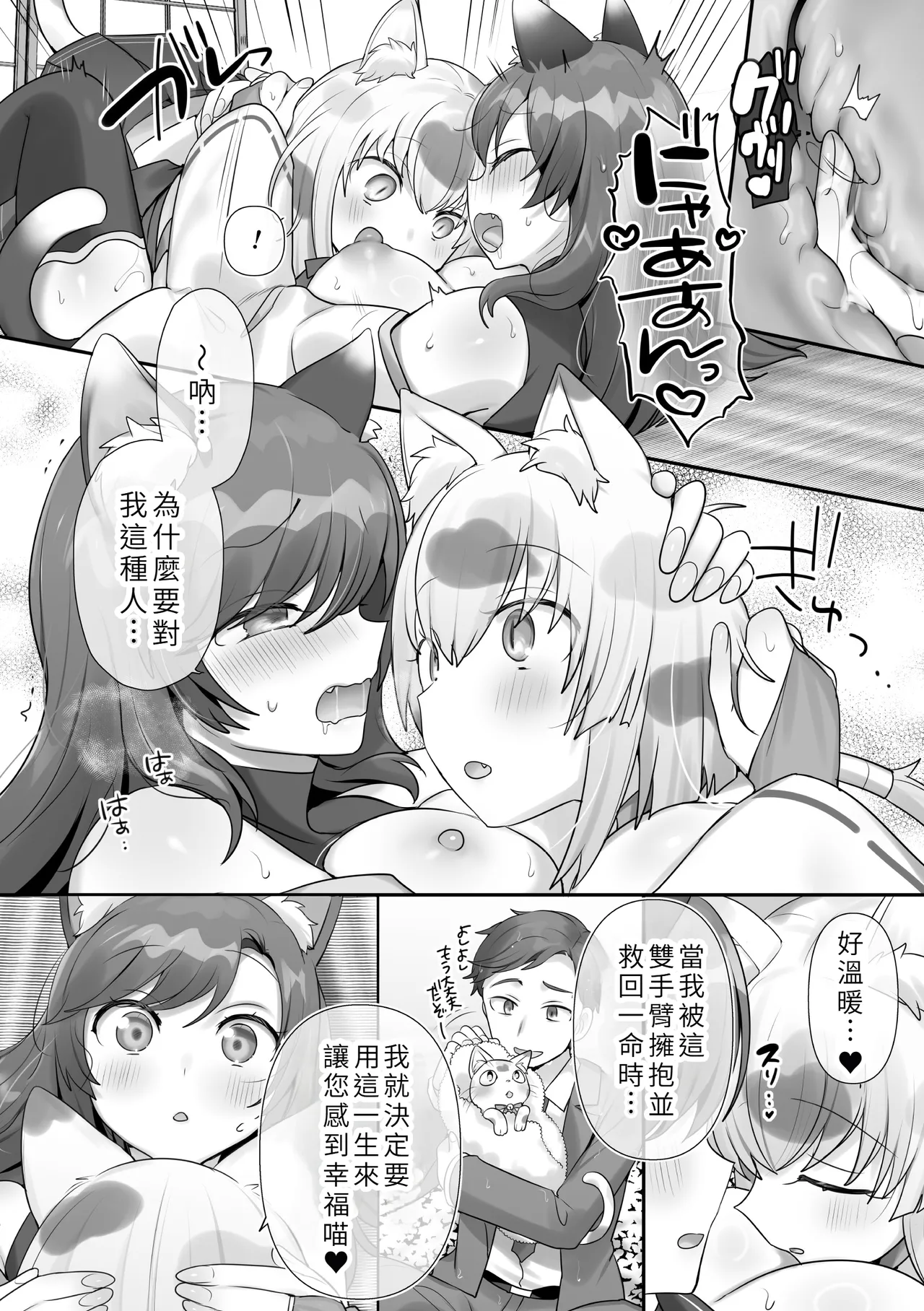 [Hiiragi Popura]Danshi Kinsei! Nekomusume no Sato ~Onjin-sama e no Omotenashi~(2D Comic Magazine TS Yuri Ochi Onnanoko Doushi nara Nankai demo Ikeru yo ne Vol. 2) [Chinese] Page 16