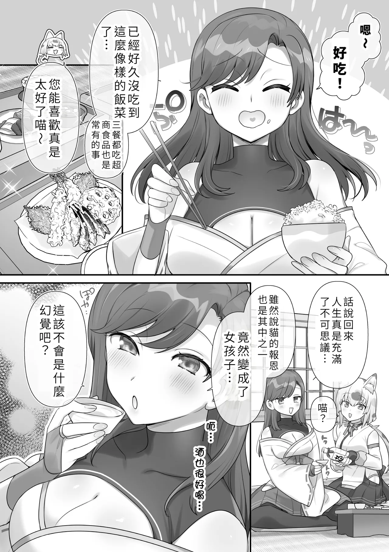 [Hiiragi Popura]Danshi Kinsei! Nekomusume no Sato ~Onjin-sama e no Omotenashi~(2D Comic Magazine TS Yuri Ochi Onnanoko Doushi nara Nankai demo Ikeru yo ne Vol. 2) [Chinese] Page 4