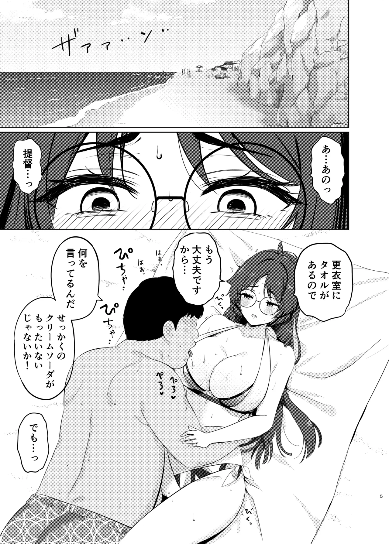 [Nanairo no Neribukuro (Nanashiki Fuka)]Heianmaru no Suibun Hokyuu(Kantai Collection -KanColle-) [Digital] Page 4