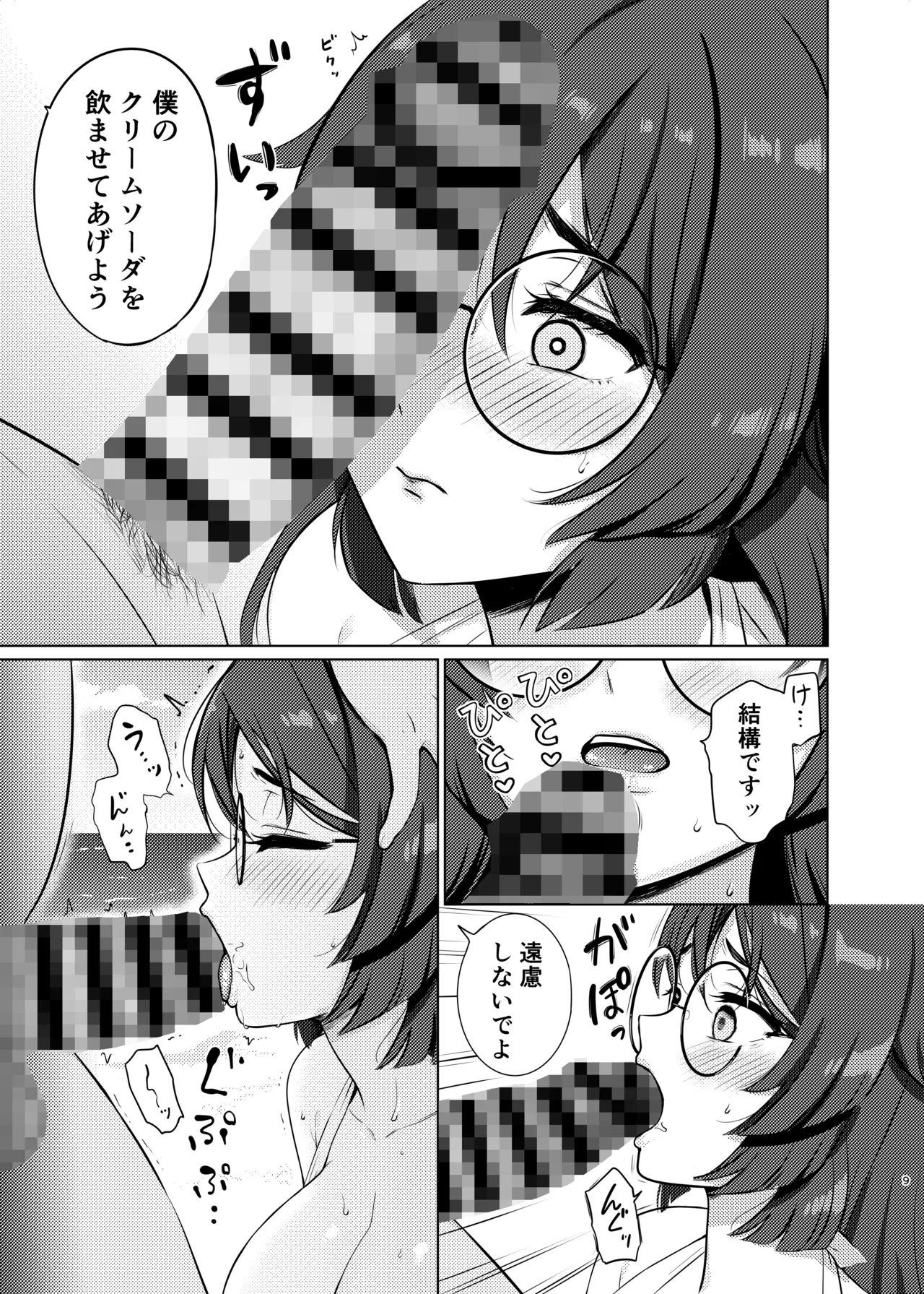 [Nanairo no Neribukuro (Nanashiki Fuka)]Heianmaru no Suibun Hokyuu(Kantai Collection -KanColle-) [Digital] Page 8