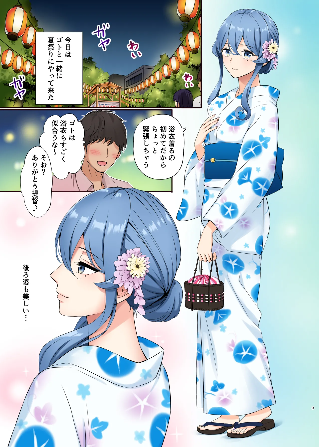 [Nanairo no Neribukuro (Nanashiki Fuka)]Goto-chan to Uchiage Hanabi(Kantai Collection -KanColle-) [Digital] Page 3