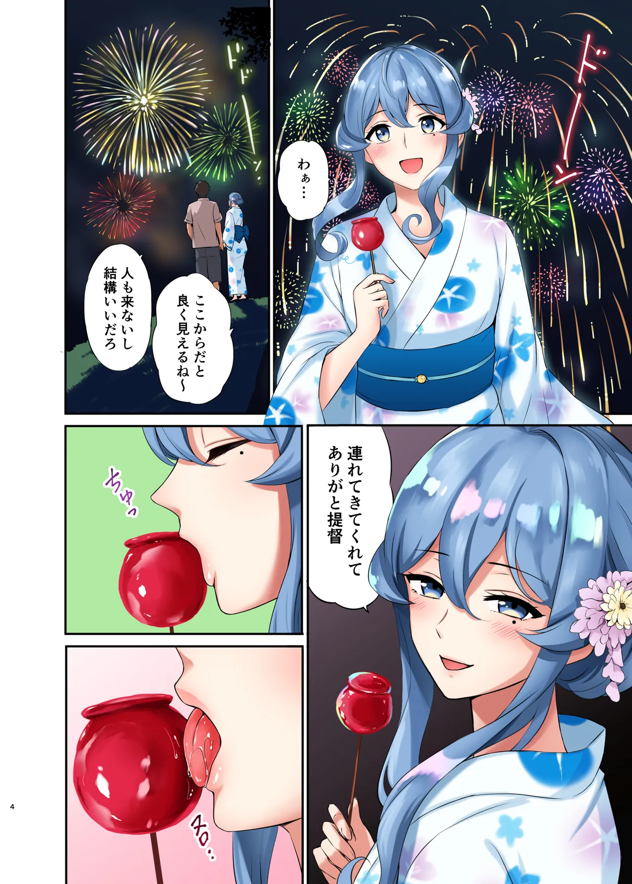 [Nanairo no Neribukuro (Nanashiki Fuka)]Goto-chan to Uchiage Hanabi(Kantai Collection -KanColle-) [Digital] Page 4